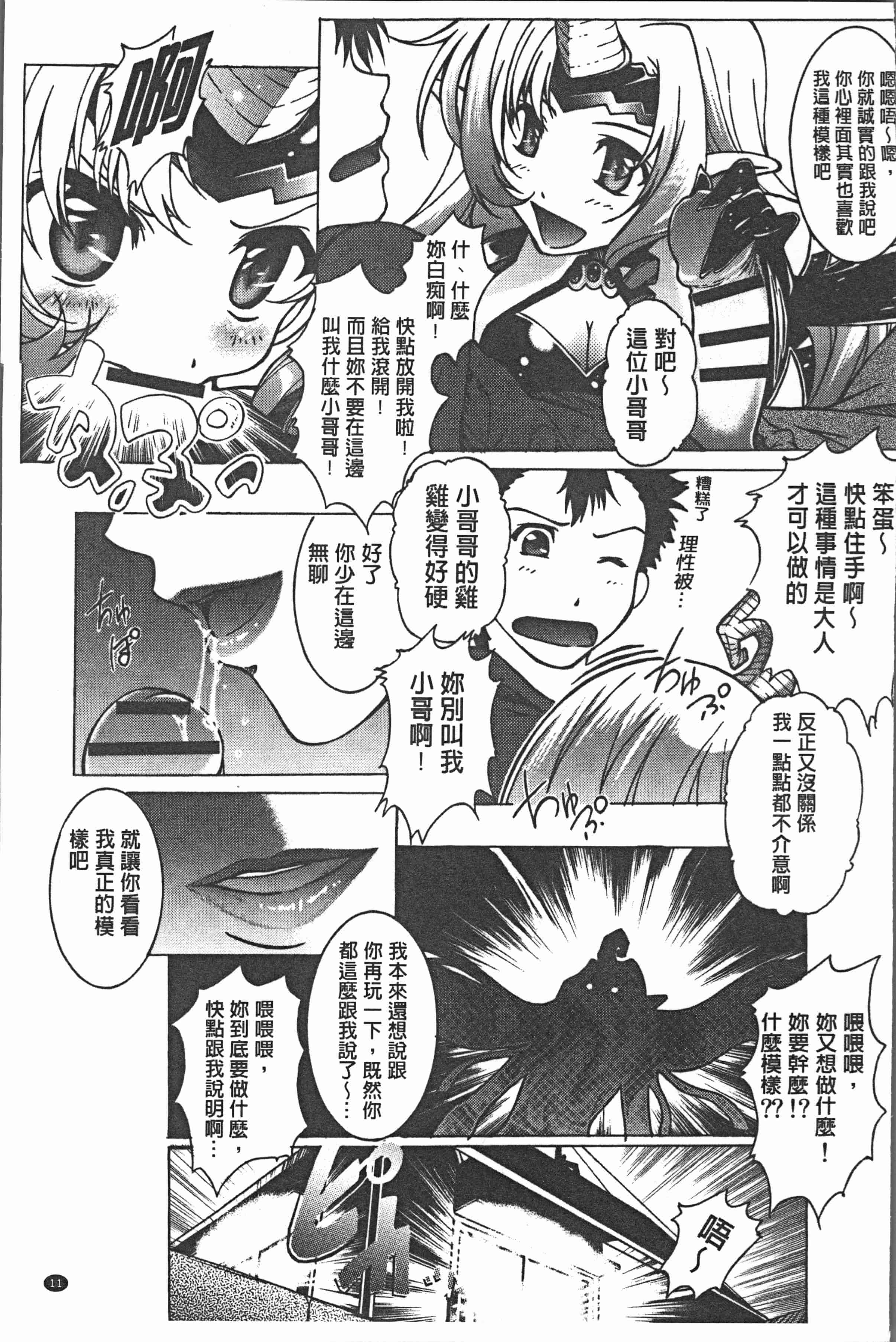 汉化版-[紫月秋夜] 淫辱の音 [4K[S版]掃圖組]_第1集