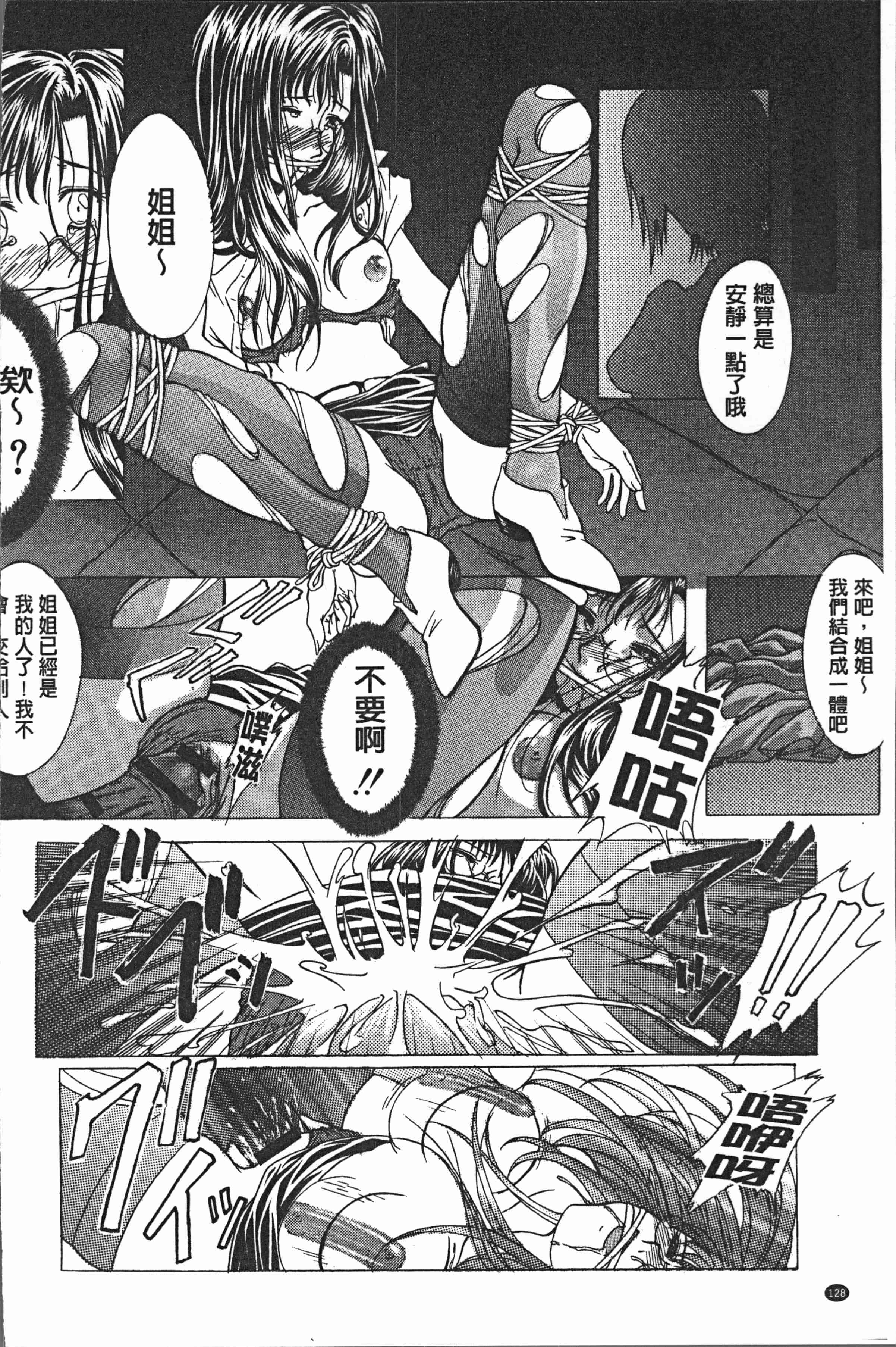 汉化版-[紫月秋夜] 淫辱の音 [4K[S版]掃圖組]_第6集