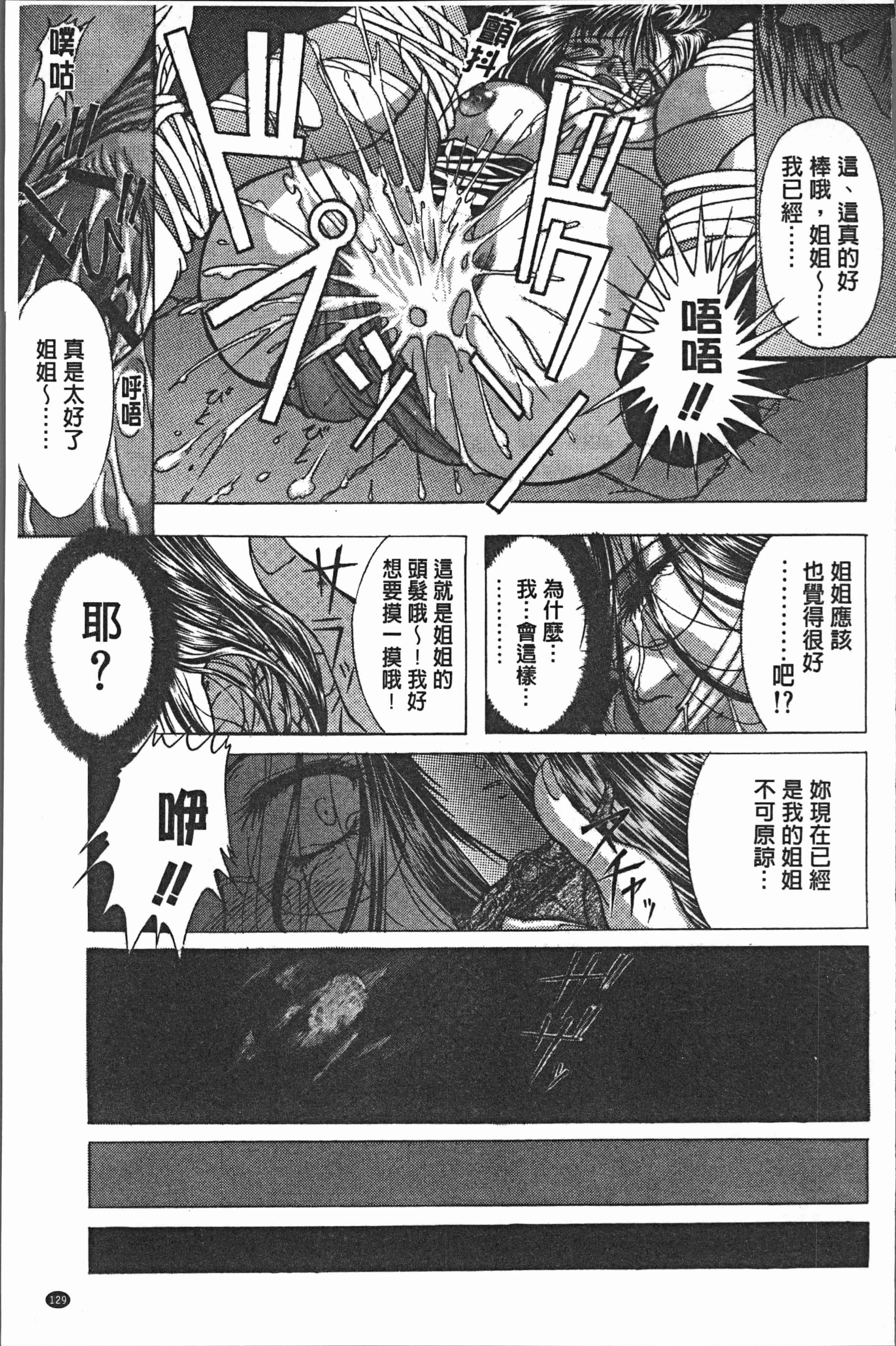 汉化版-[紫月秋夜] 淫辱の音 [4K[S版]掃圖組]_第6集