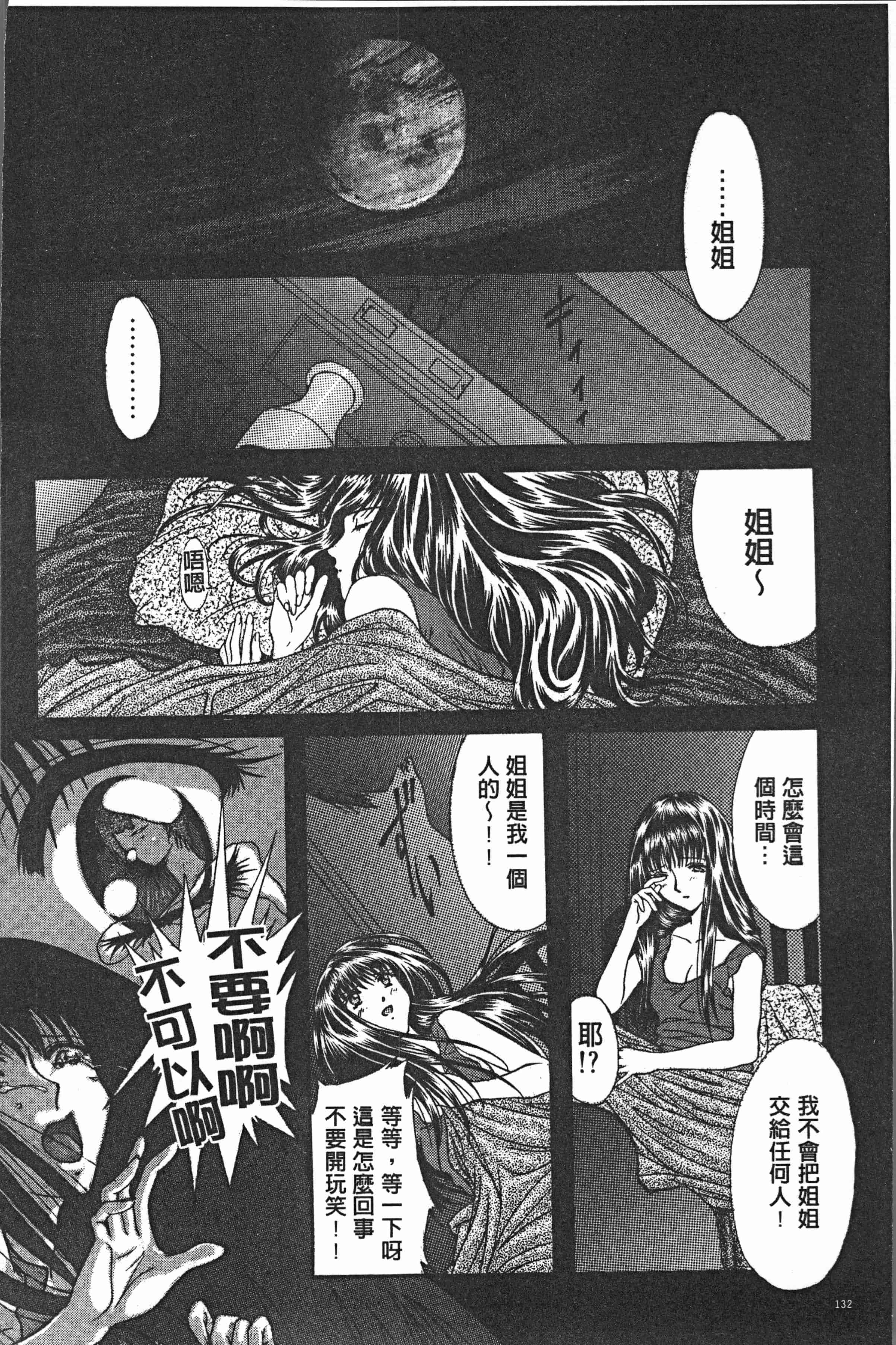汉化版-[紫月秋夜] 淫辱の音 [4K[S版]掃圖組]_第6集