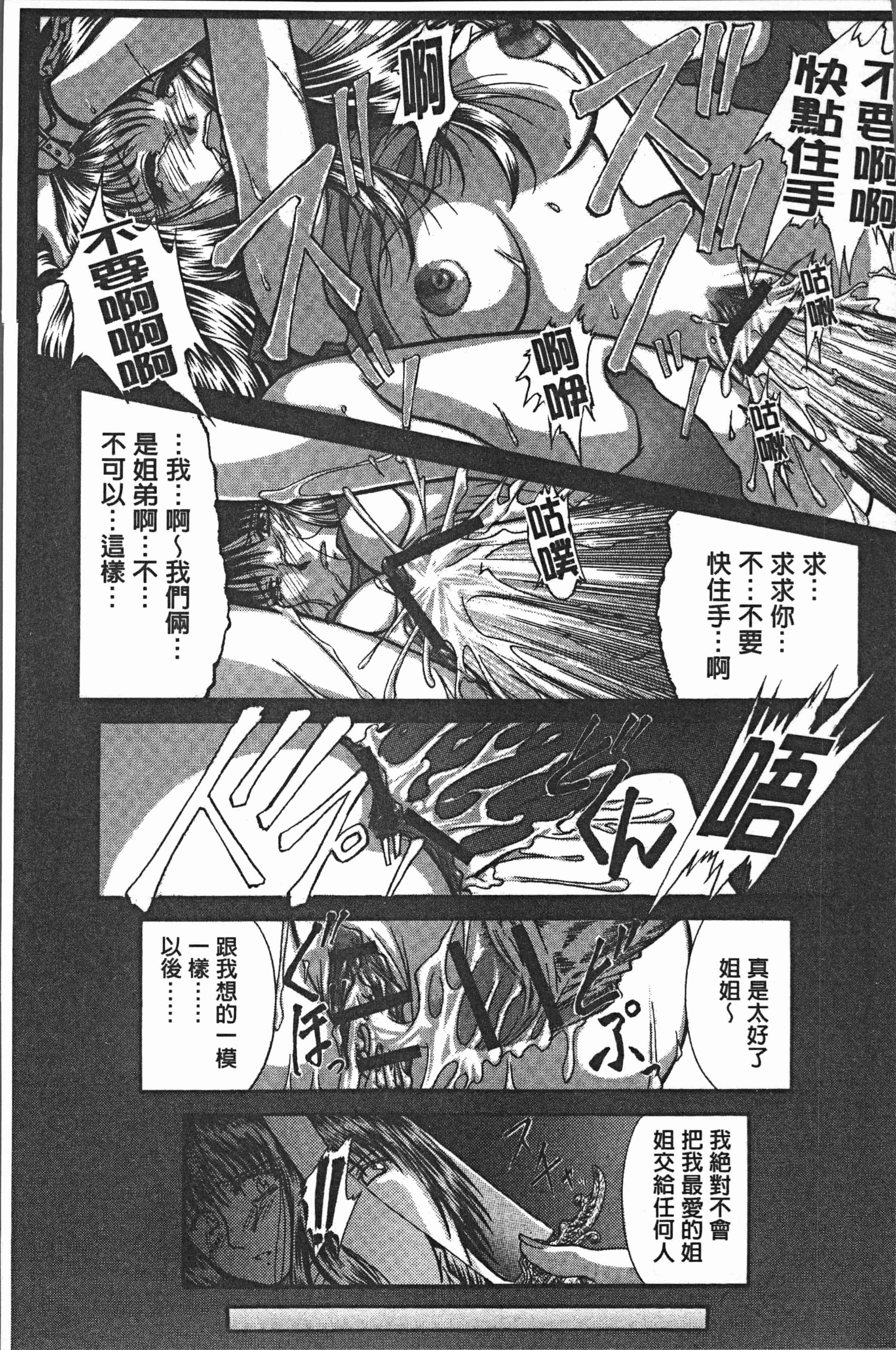 汉化版-[紫月秋夜] 淫辱の音 [4K[S版]掃圖組]_第6集