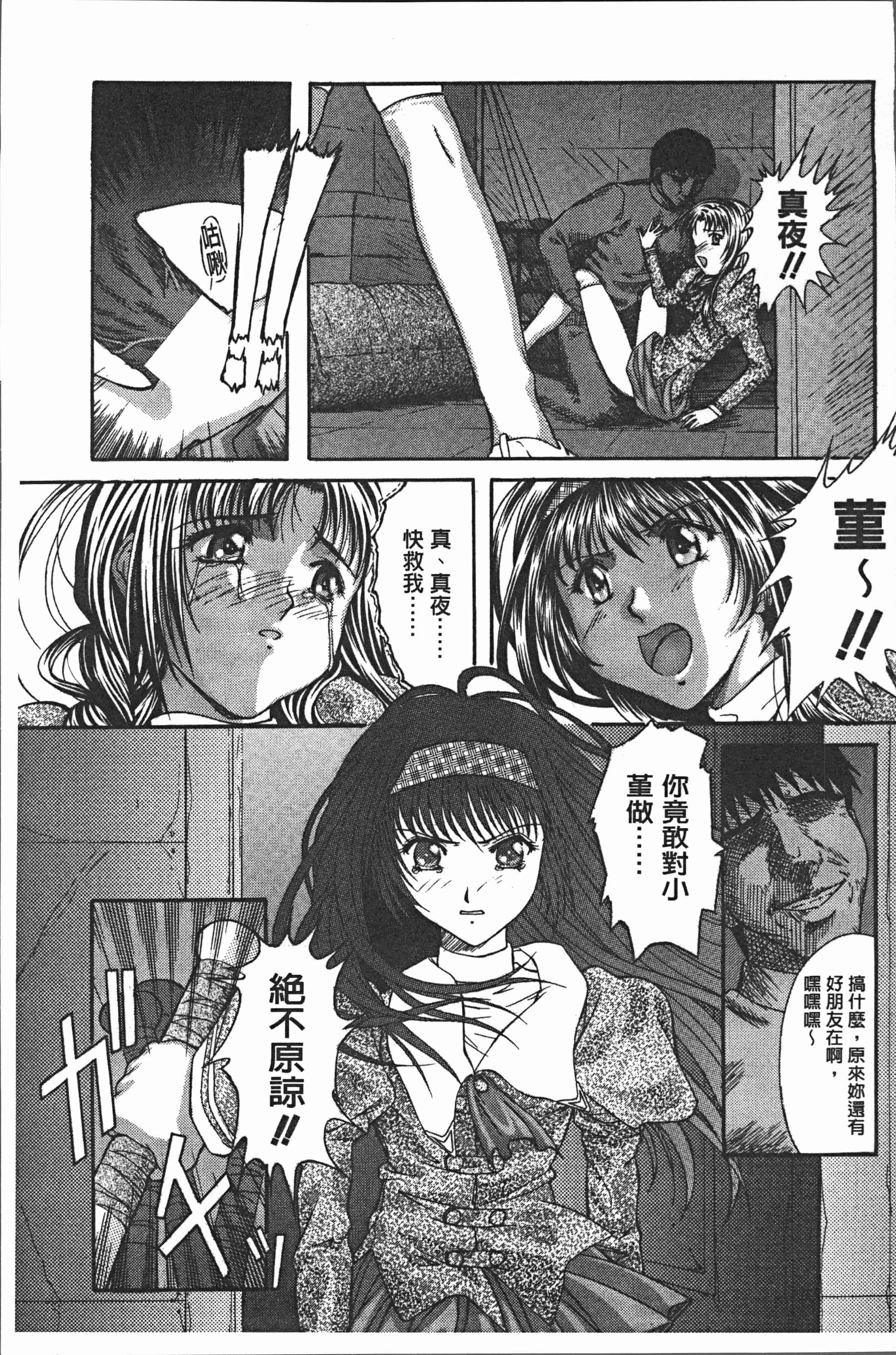 汉化版-[紫月秋夜] 淫辱の音 [4K[S版]掃圖組]_第6集