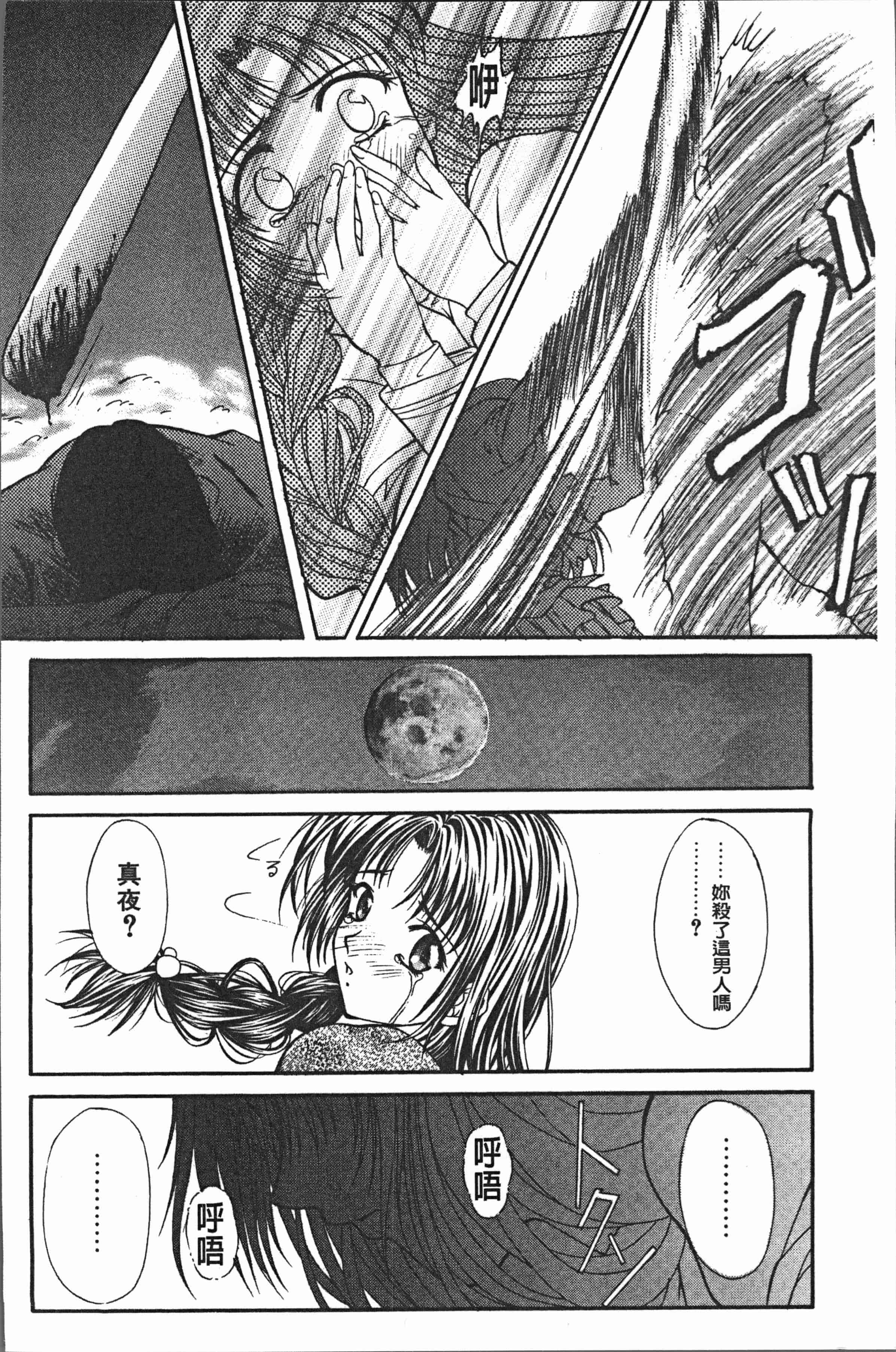 汉化版-[紫月秋夜] 淫辱の音 [4K[S版]掃圖組]_第6集