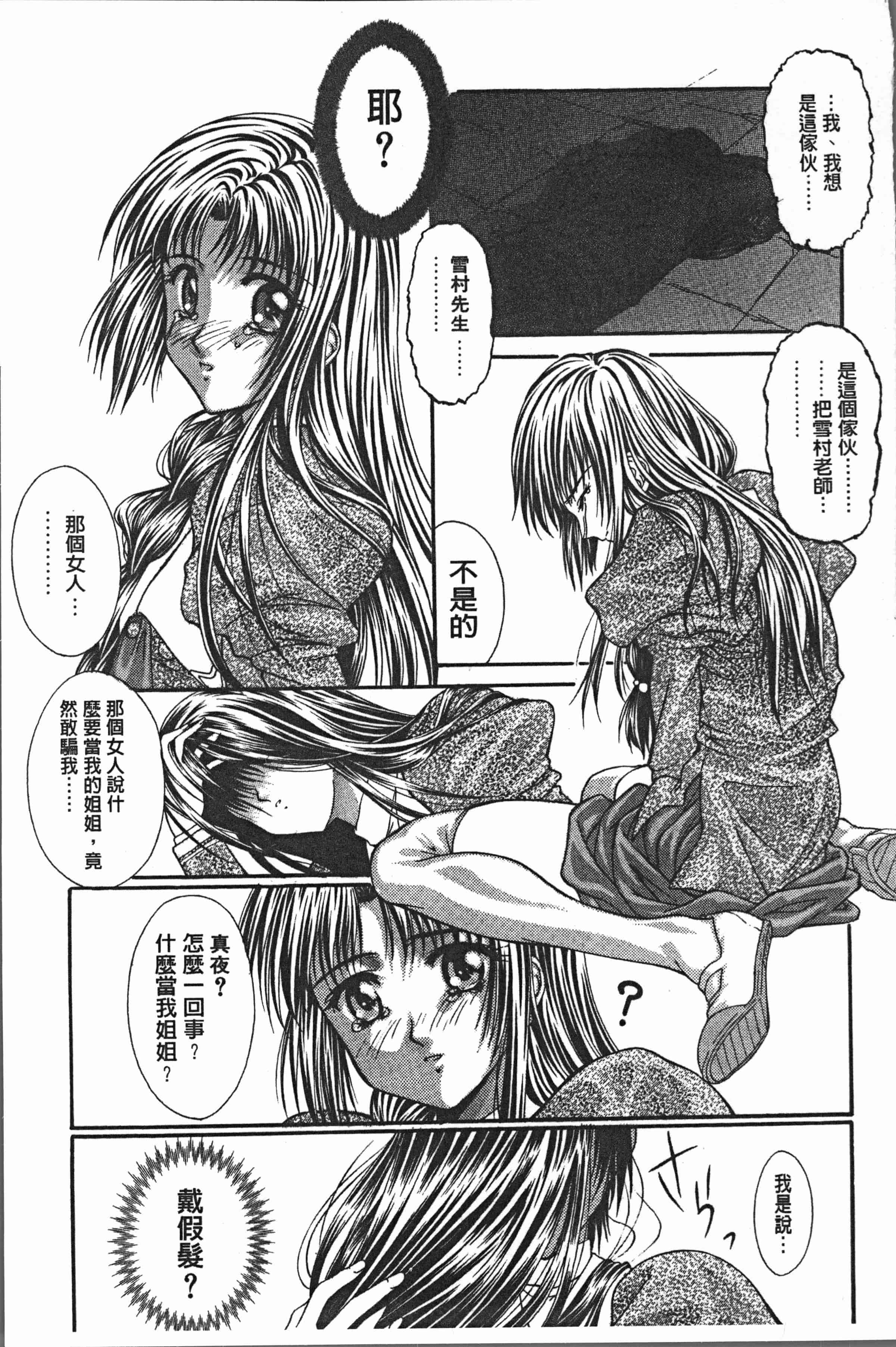 汉化版-[紫月秋夜] 淫辱の音 [4K[S版]掃圖組]_第6集