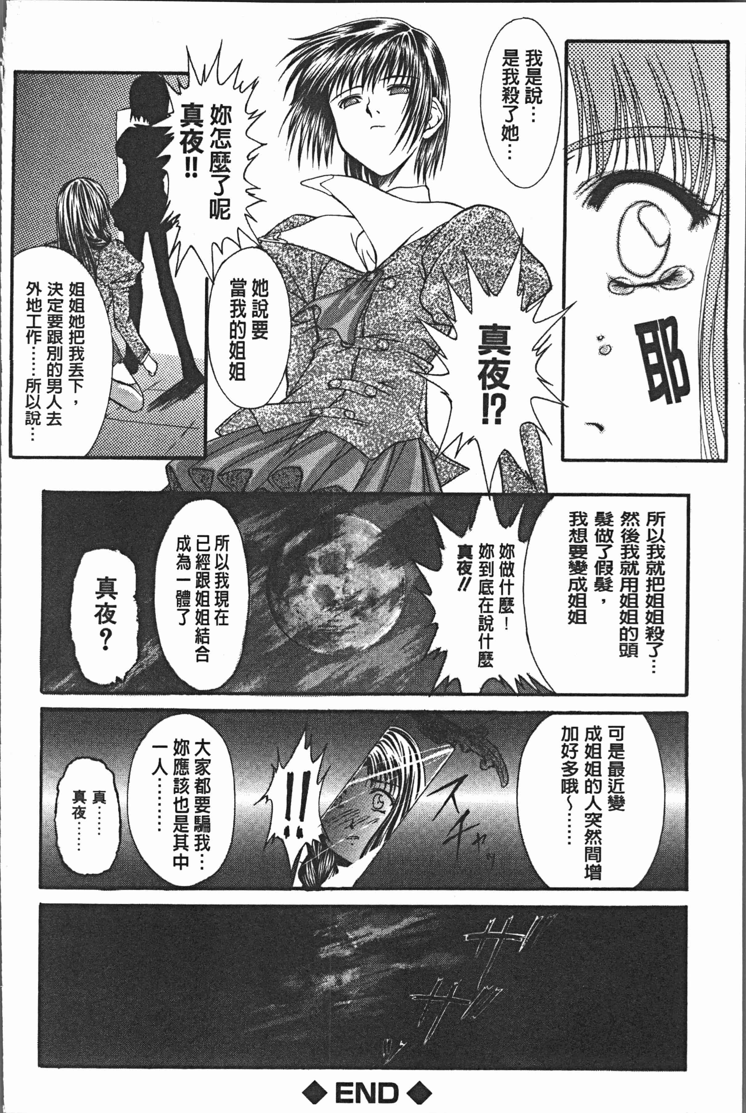汉化版-[紫月秋夜] 淫辱の音 [4K[S版]掃圖組]_第6集
