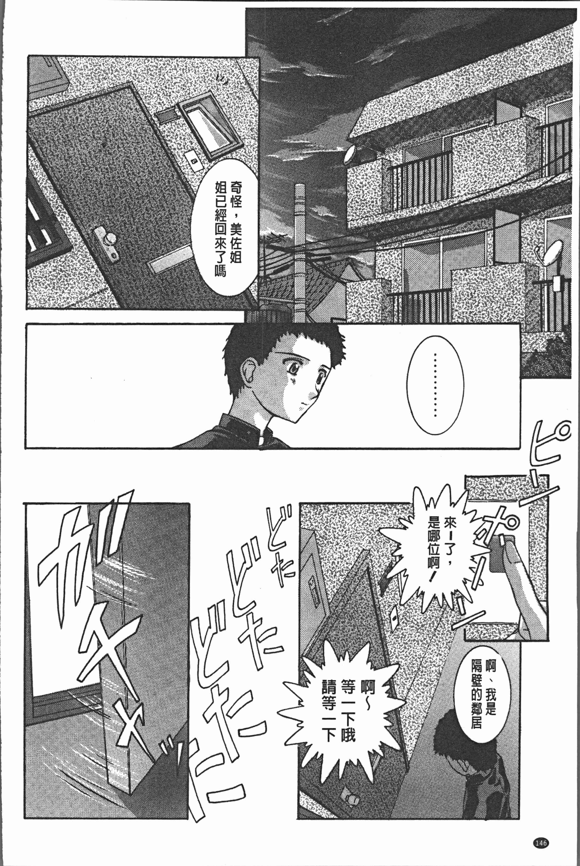 汉化版-[紫月秋夜] 淫辱の音 [4K[S版]掃圖組]_第6集