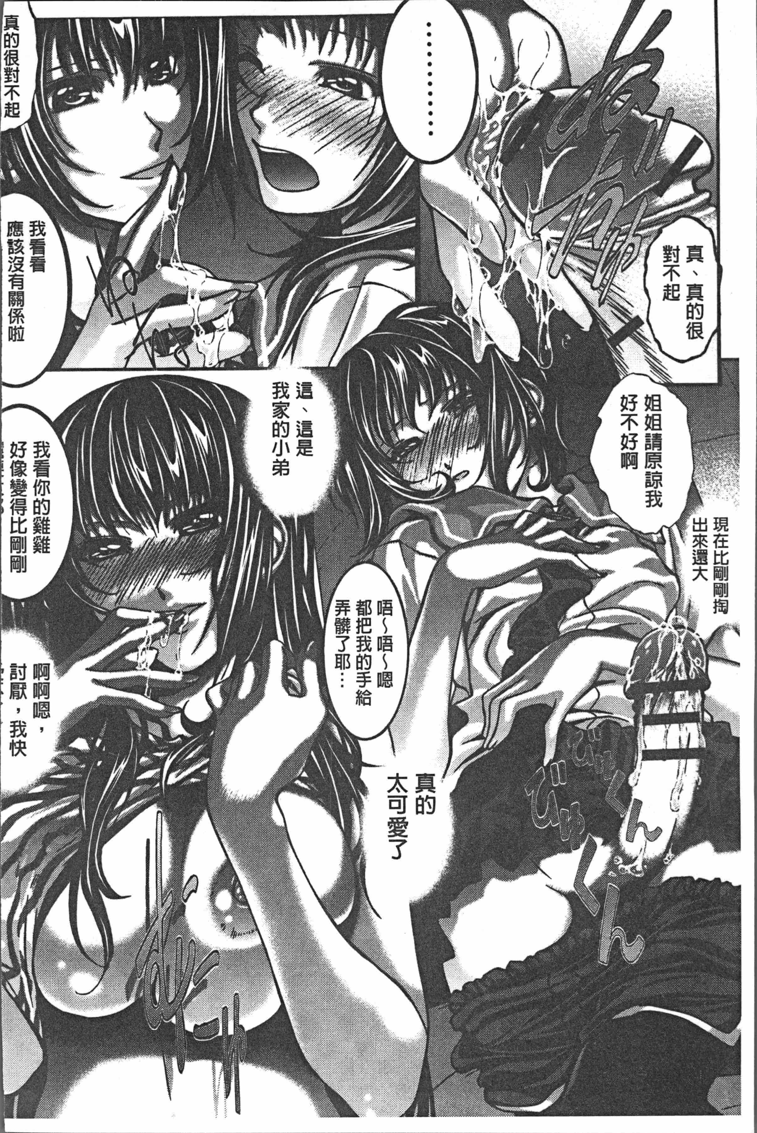 汉化版-[紫月秋夜] 淫辱の音 [4K[S版]掃圖組]_第3集