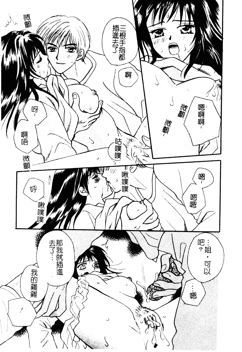 汉化版-[紫賀サヲリ] 艶妹_第4集