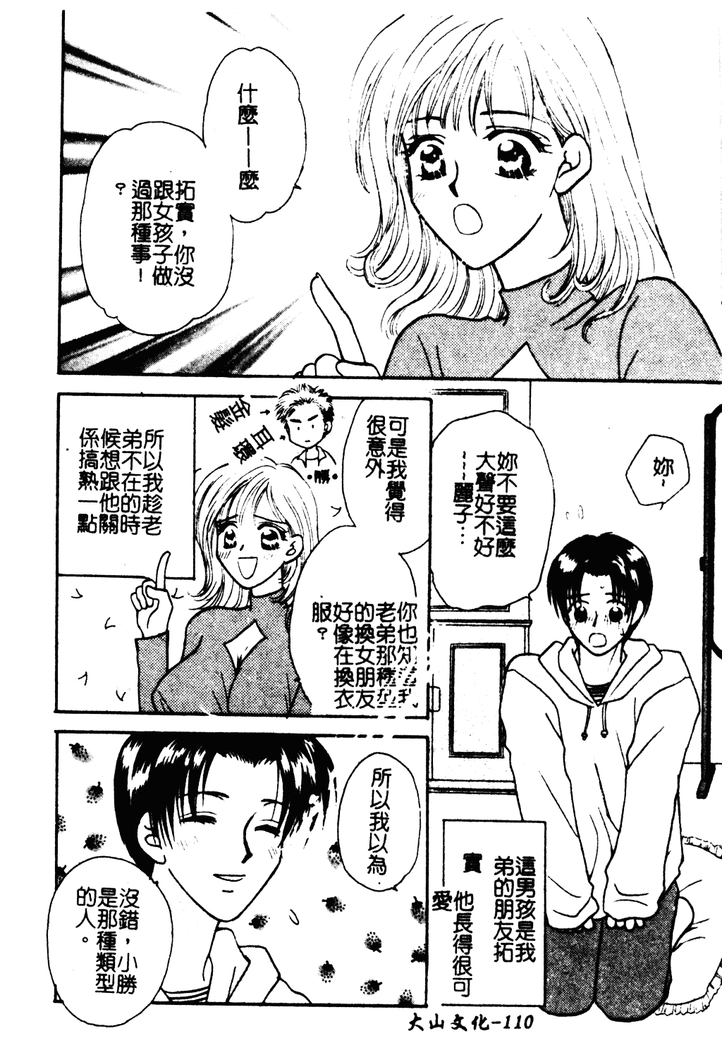 汉化版-[紫賀サヲリ] 艶妹_第5集