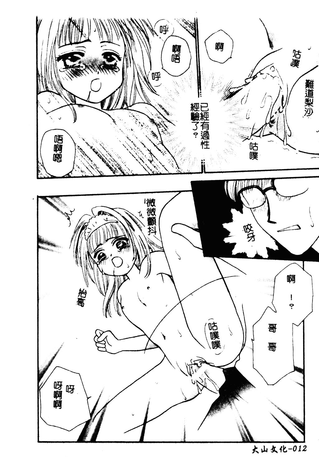 汉化版-[紫賀サヲリ] 艶妹_第1集