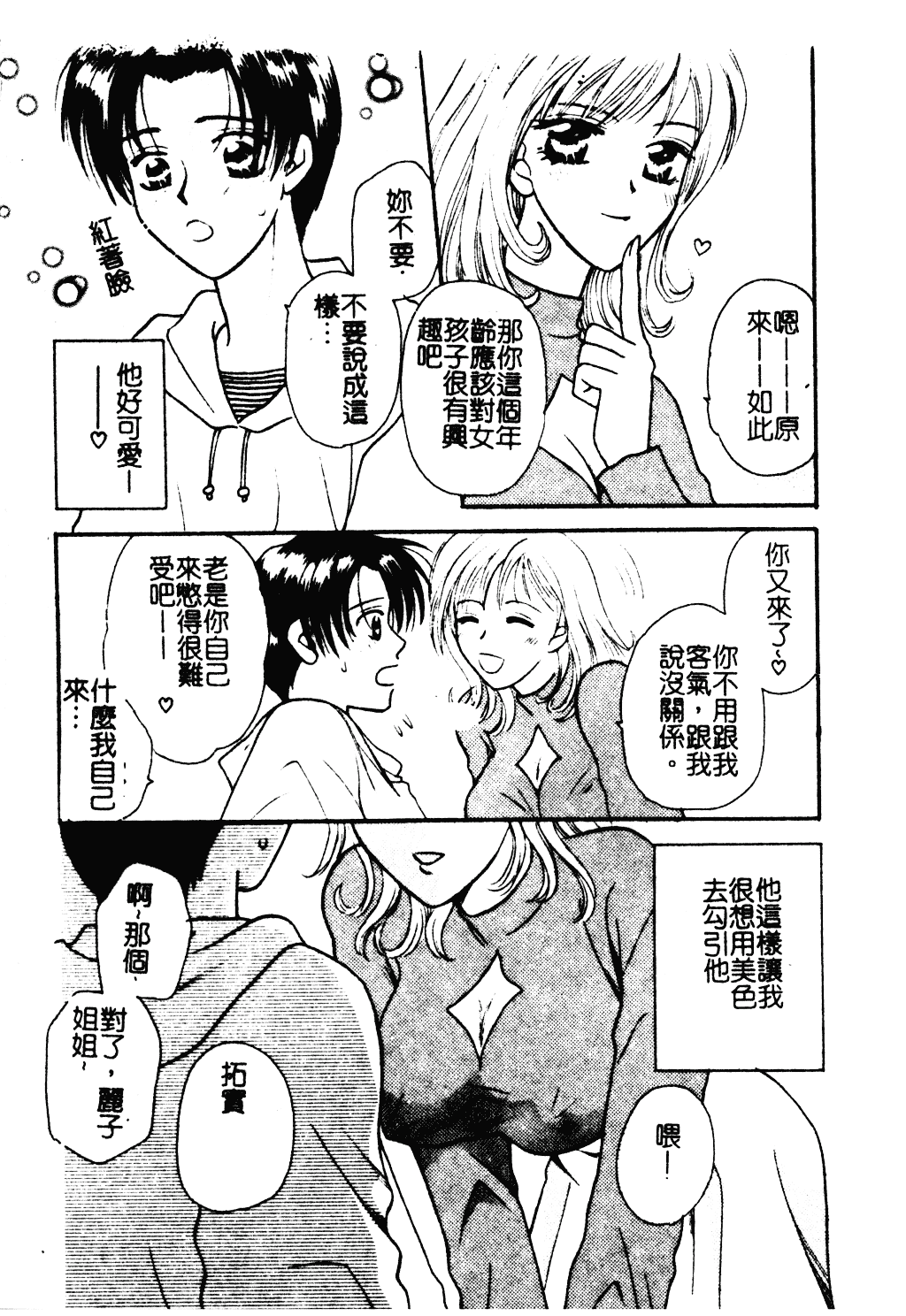 汉化版-[紫賀サヲリ] 艶妹_第5集