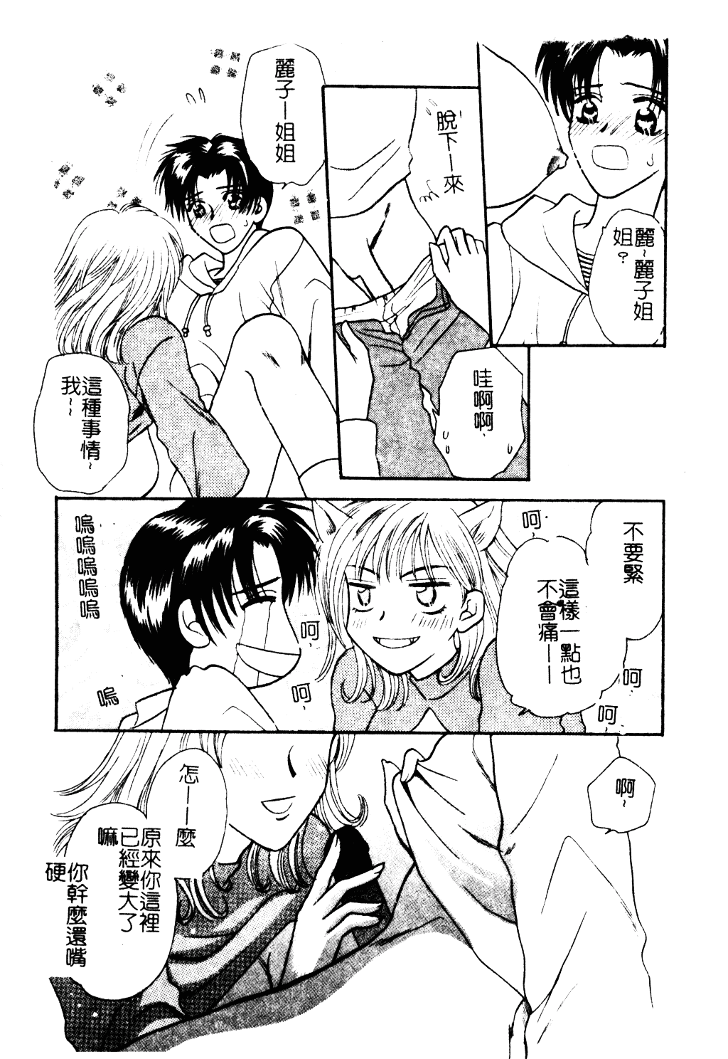 汉化版-[紫賀サヲリ] 艶妹_第5集