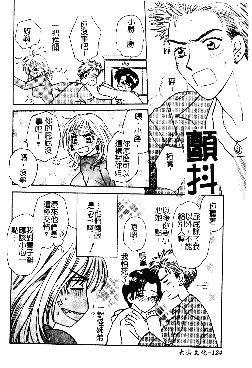 汉化版-[紫賀サヲリ] 艶妹_第5集