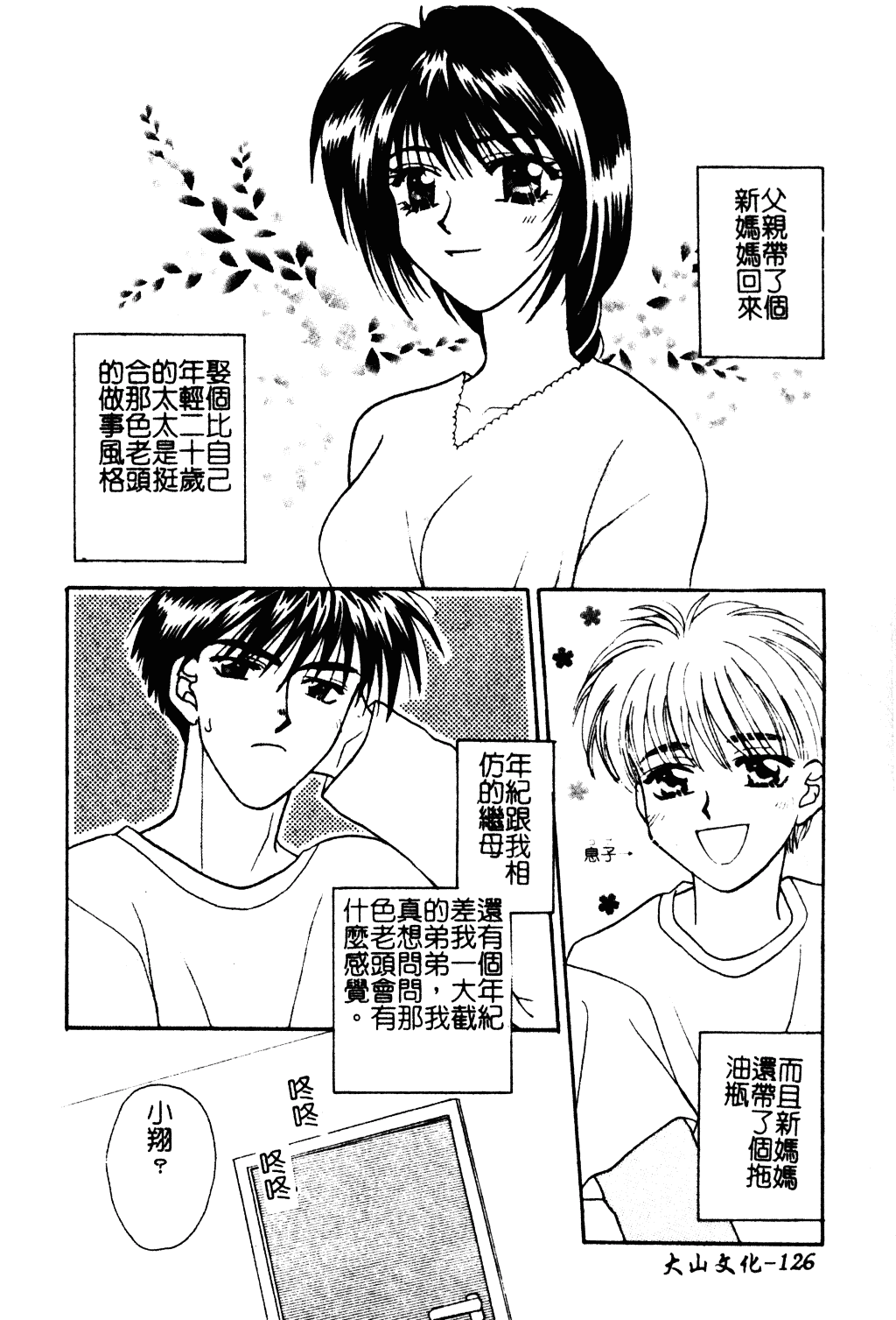 汉化版-[紫賀サヲリ] 艶妹_第5集