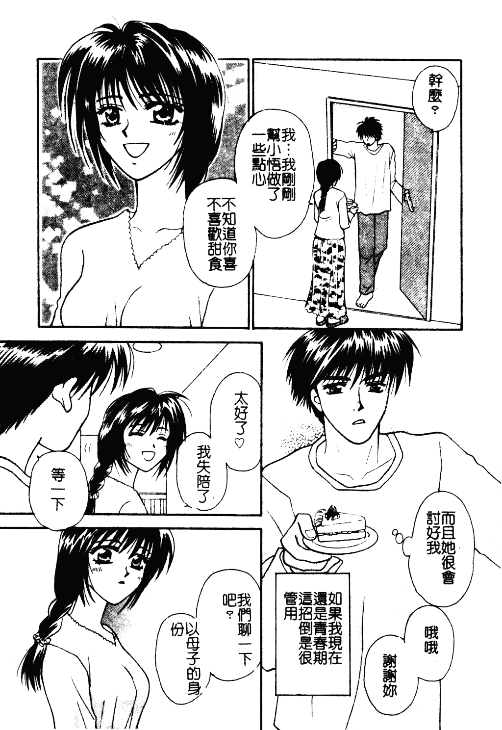 汉化版-[紫賀サヲリ] 艶妹_第6集