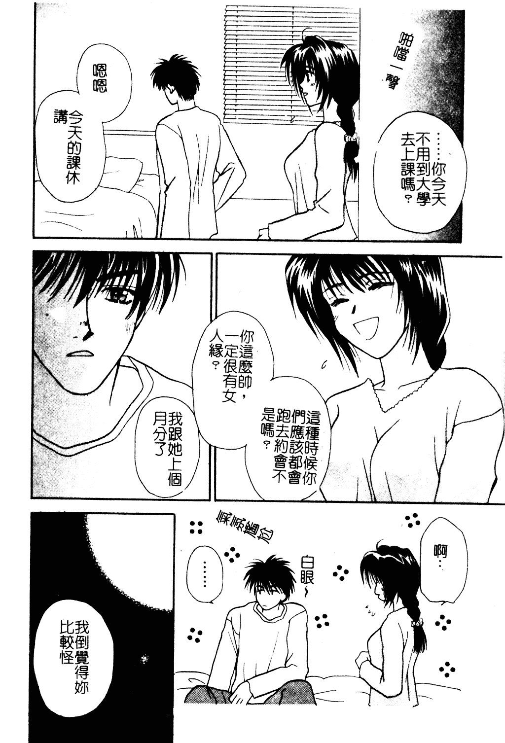 汉化版-[紫賀サヲリ] 艶妹_第6集