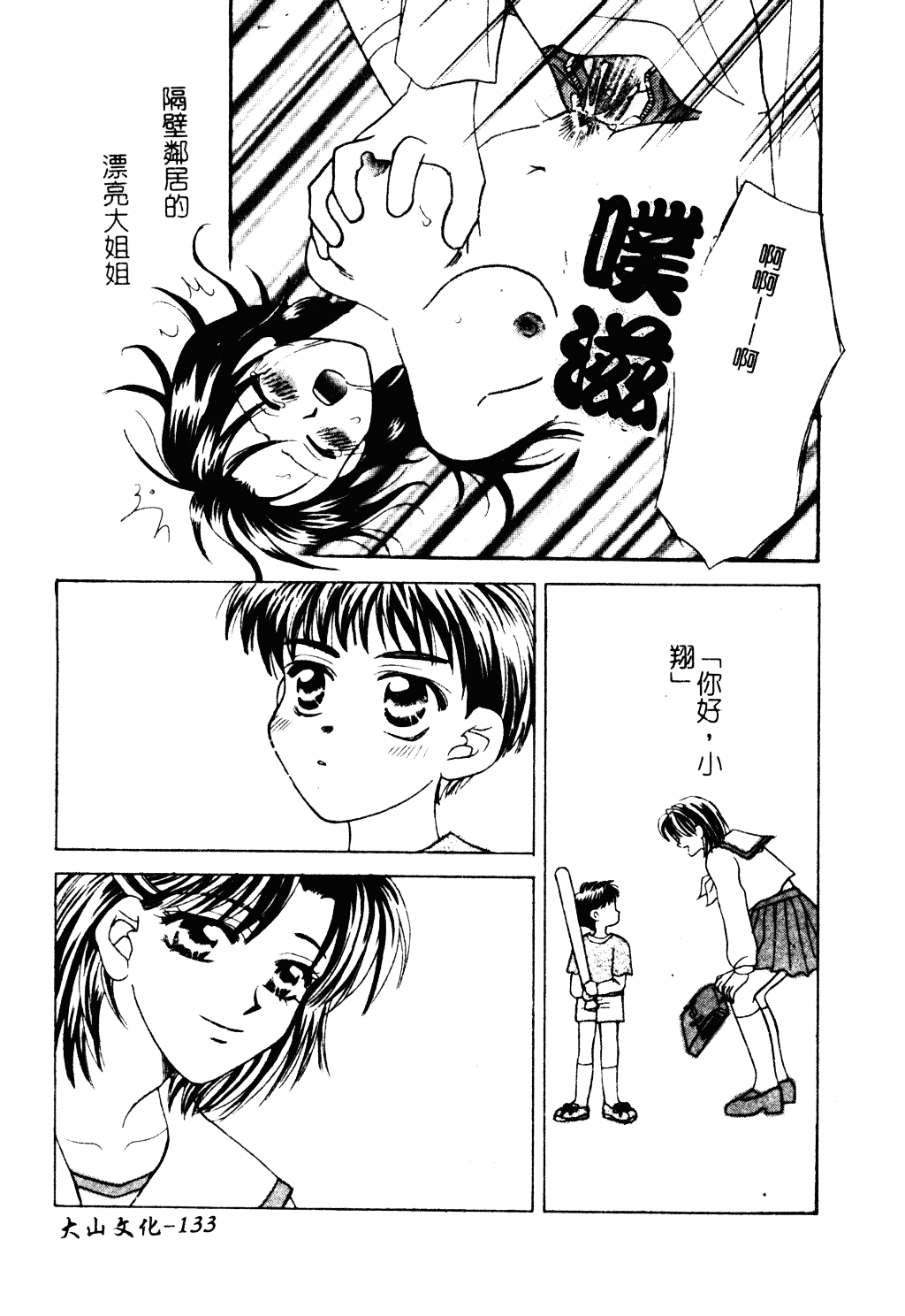 汉化版-[紫賀サヲリ] 艶妹_第6集