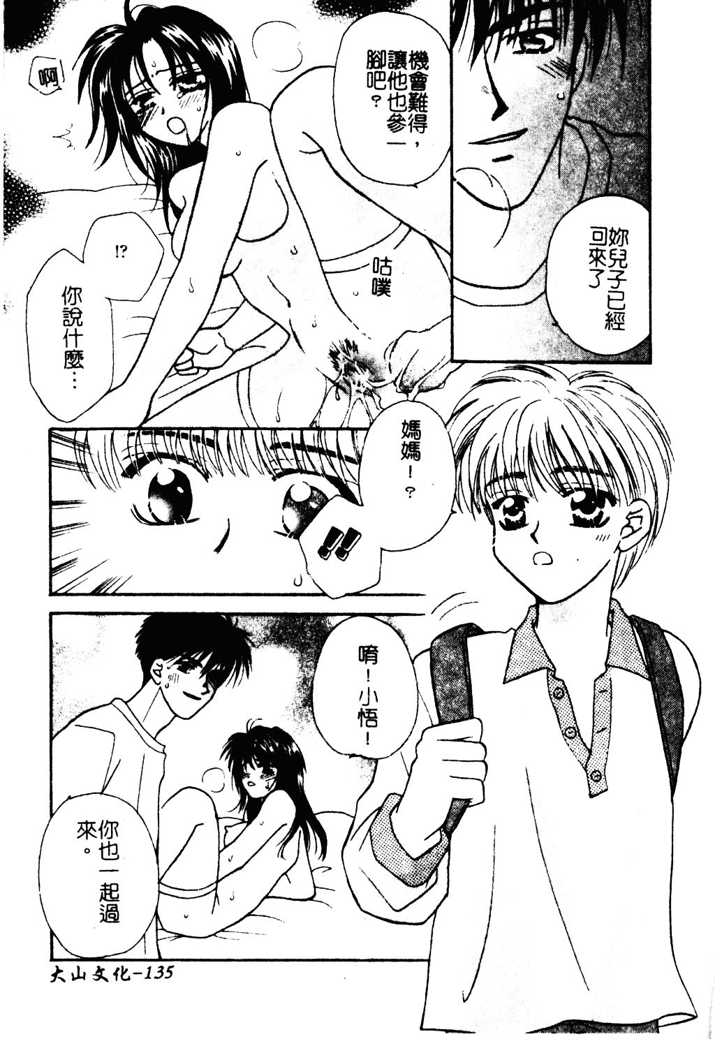 汉化版-[紫賀サヲリ] 艶妹_第6集