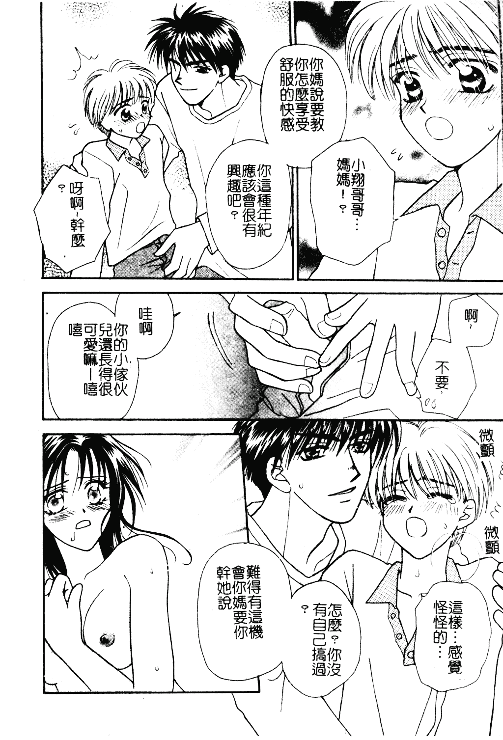 汉化版-[紫賀サヲリ] 艶妹_第6集