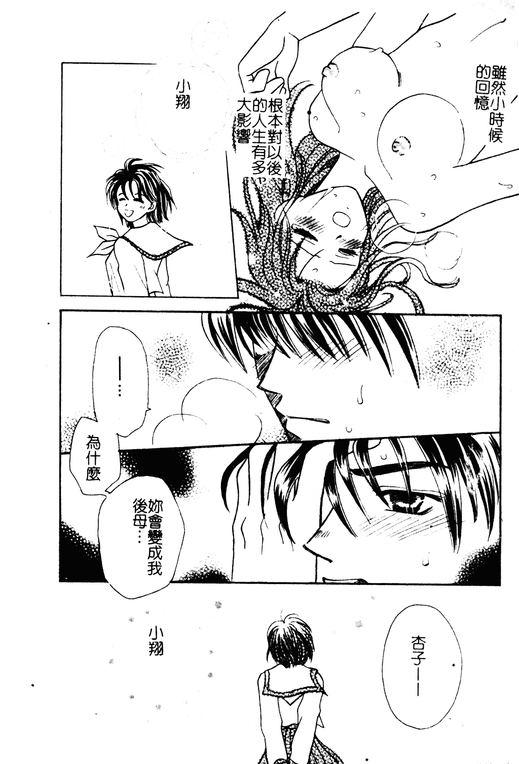 汉化版-[紫賀サヲリ] 艶妹_第6集