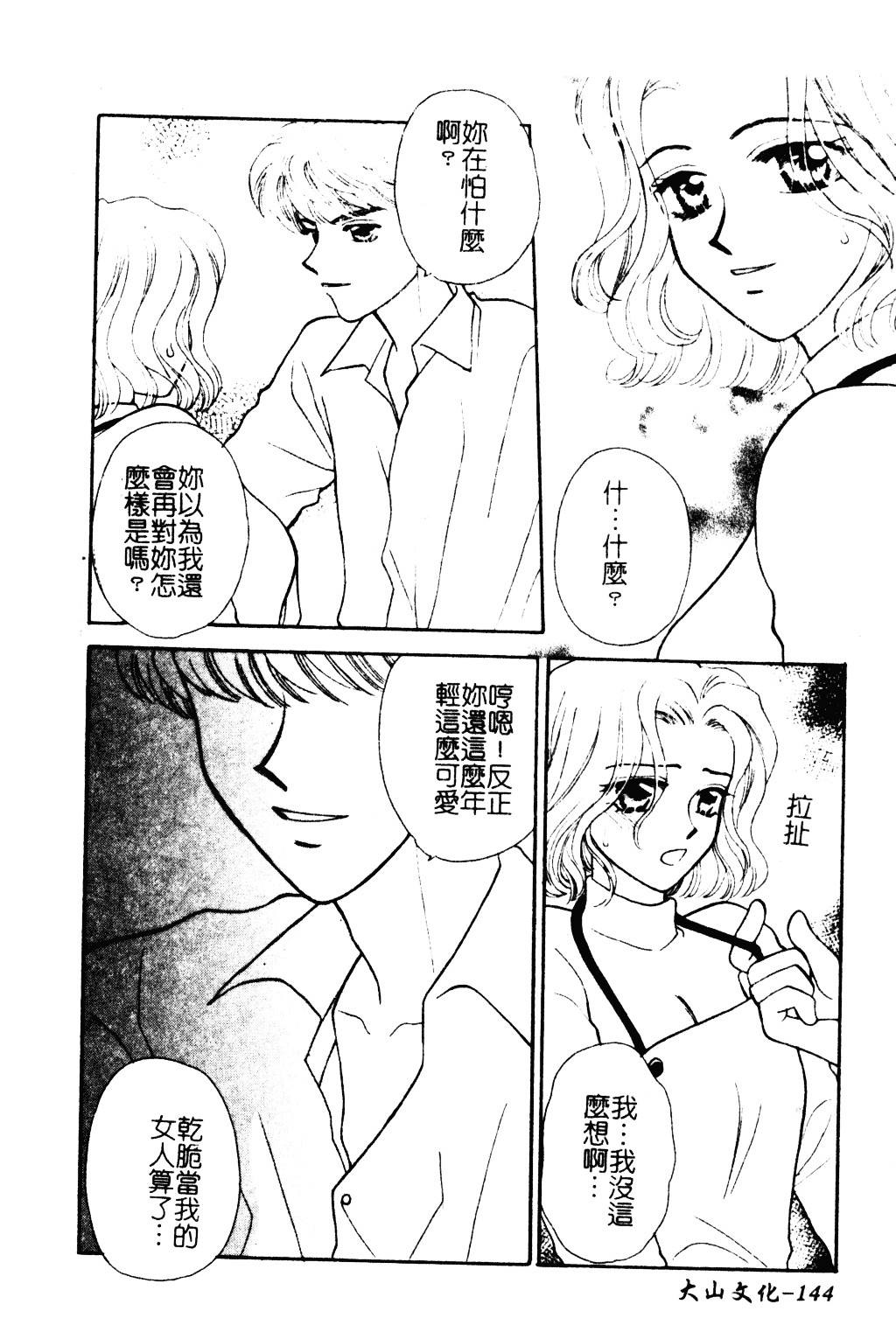 汉化版-[紫賀サヲリ] 艶妹_第6集