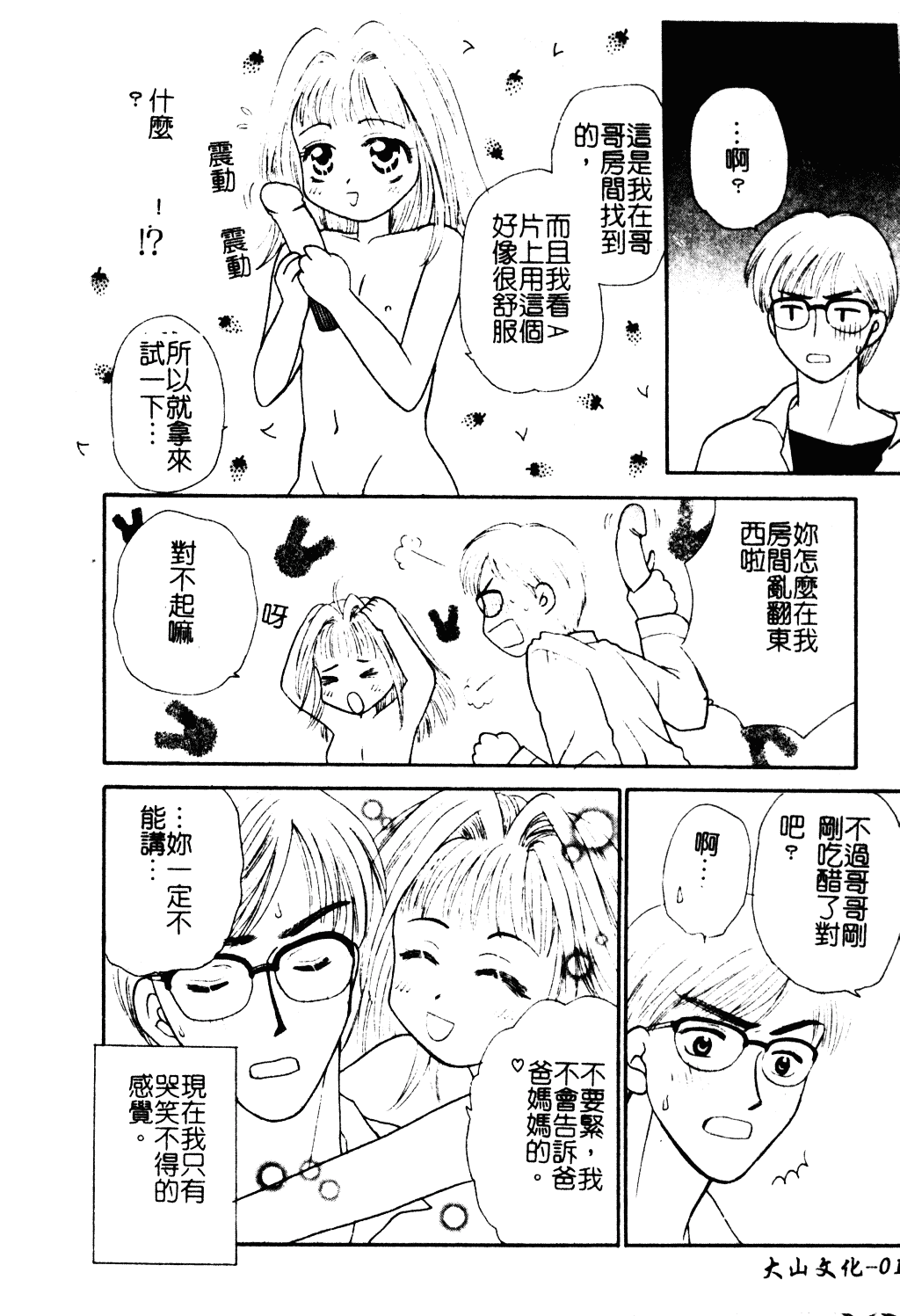 汉化版-[紫賀サヲリ] 艶妹_第1集