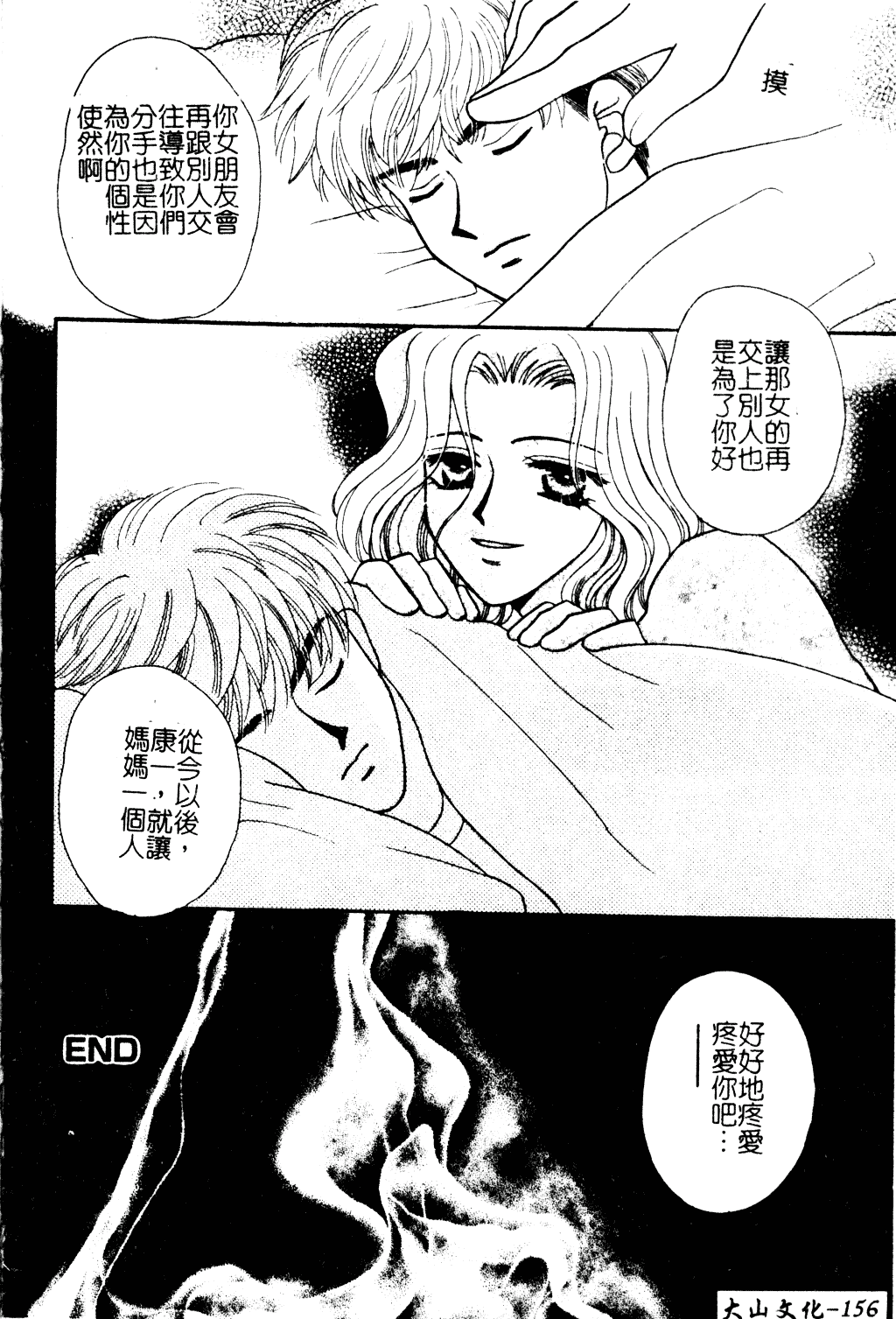 汉化版-[紫賀サヲリ] 艶妹_第7集