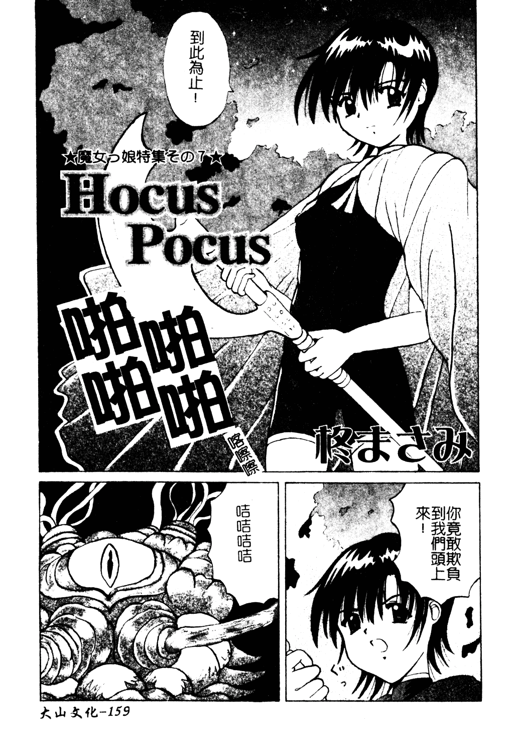 汉化版-[紫賀サヲリ] 艶妹_第7集