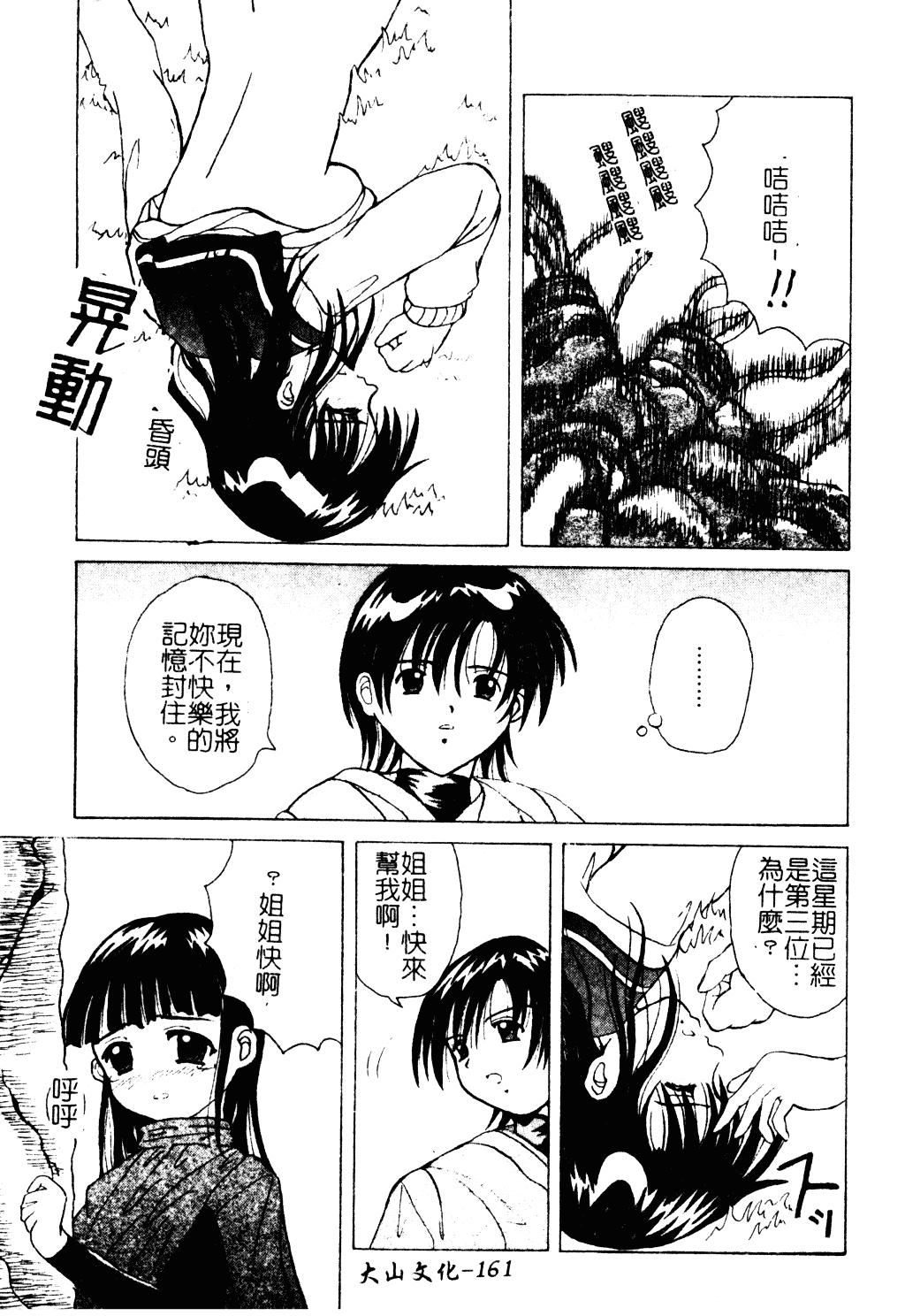 汉化版-[紫賀サヲリ] 艶妹_第7集