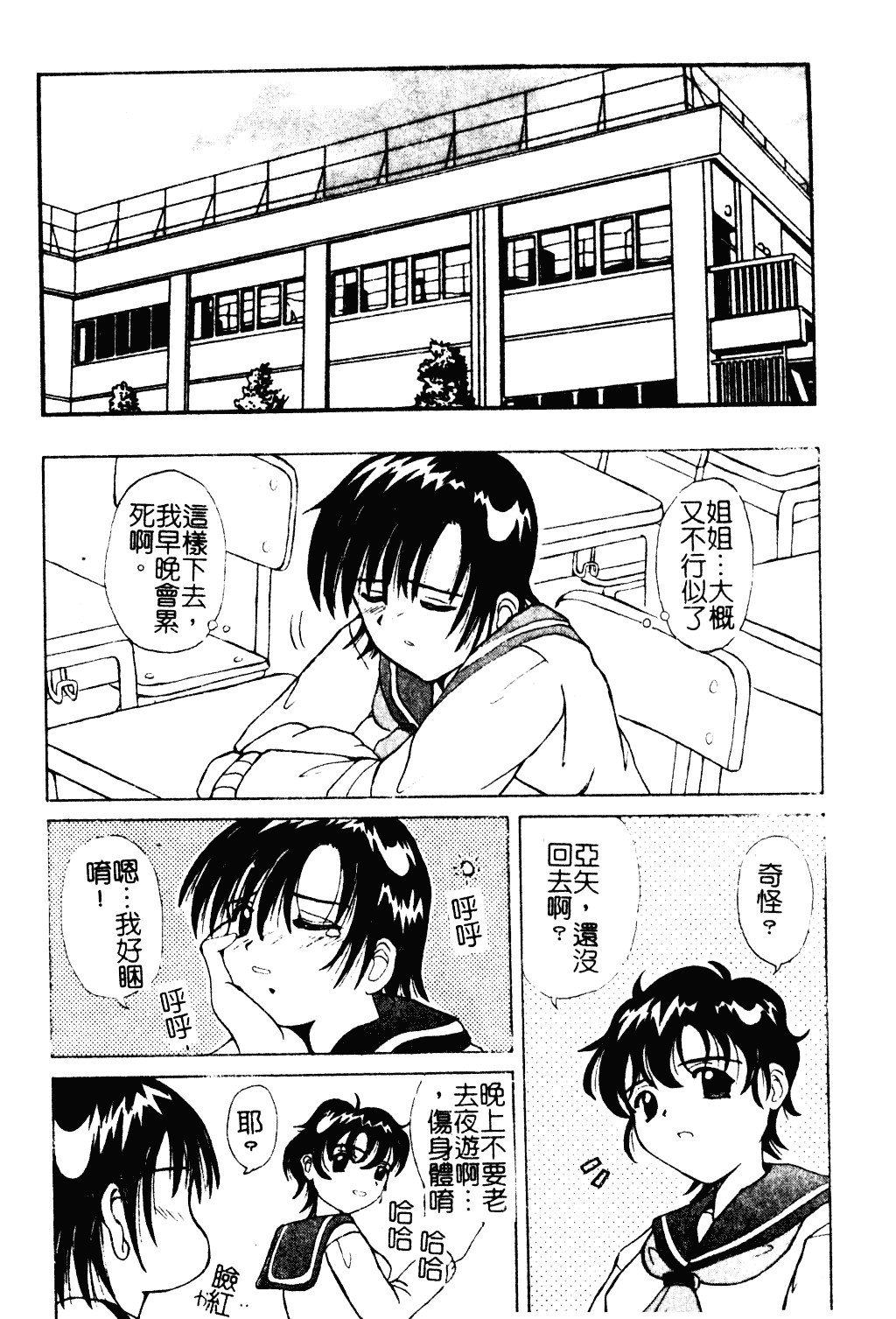 汉化版-[紫賀サヲリ] 艶妹_第7集
