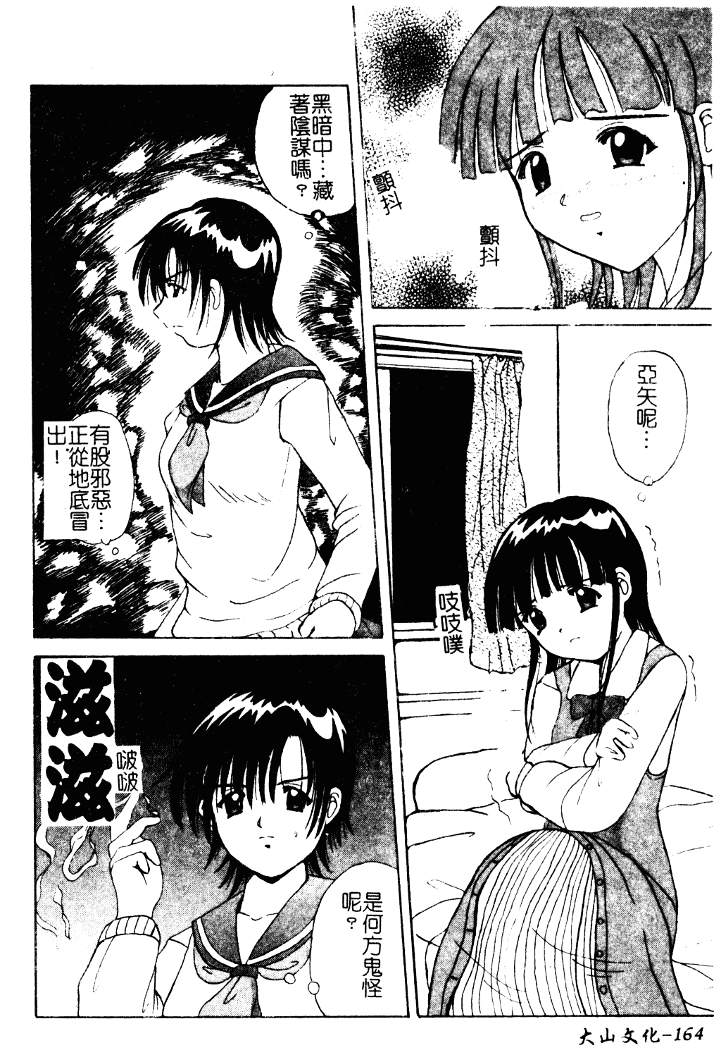 汉化版-[紫賀サヲリ] 艶妹_第7集