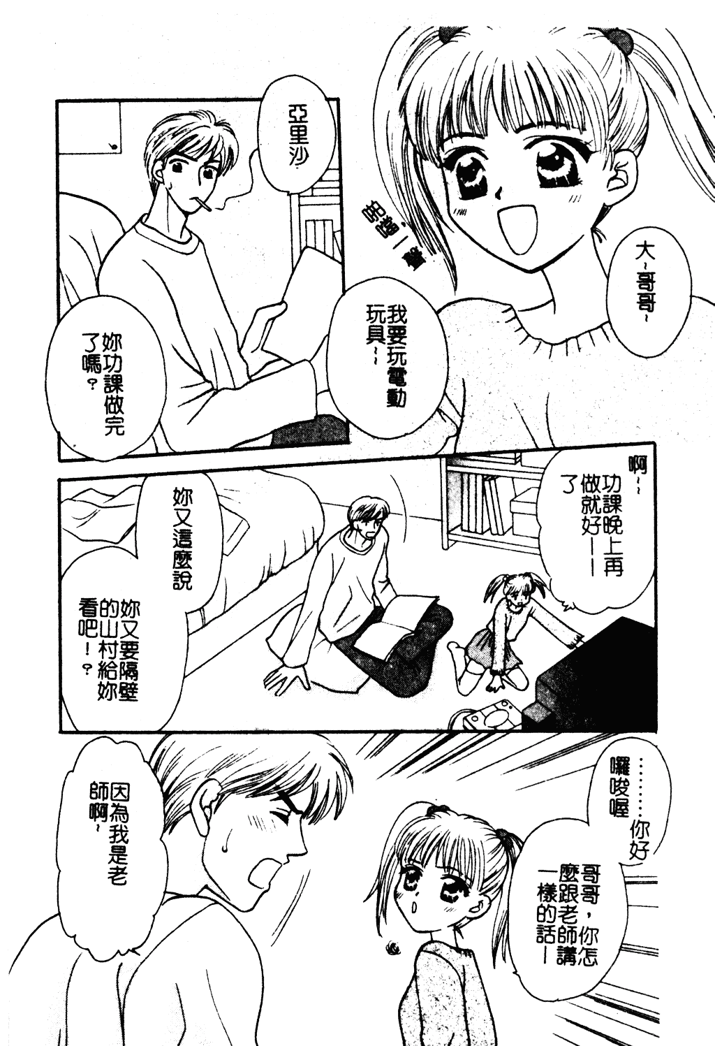 汉化版-[紫賀サヲリ] 艶妹_第1集