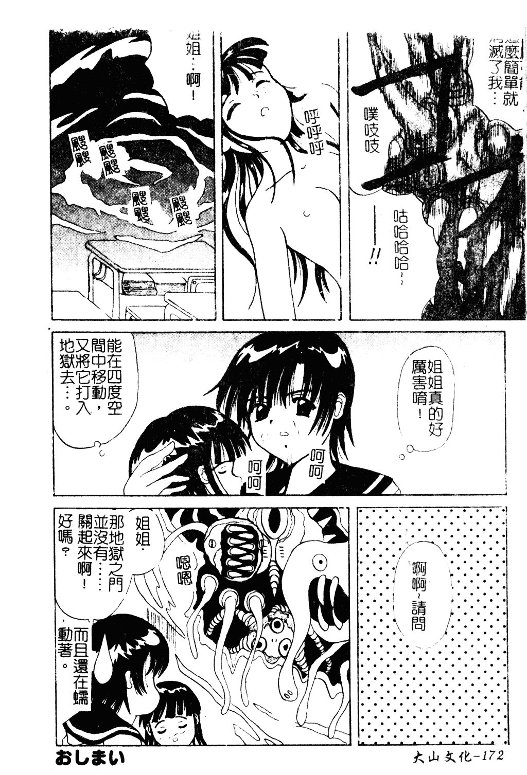 汉化版-[紫賀サヲリ] 艶妹_第7集
