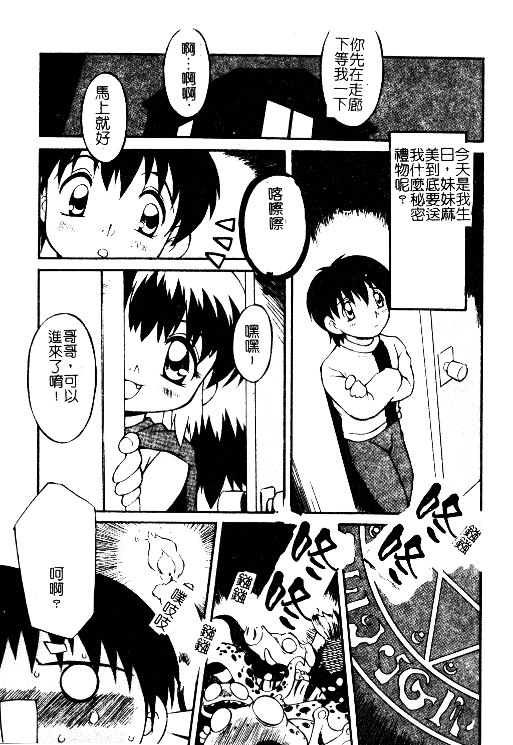 汉化版-[紫賀サヲリ] 艶妹_第7集