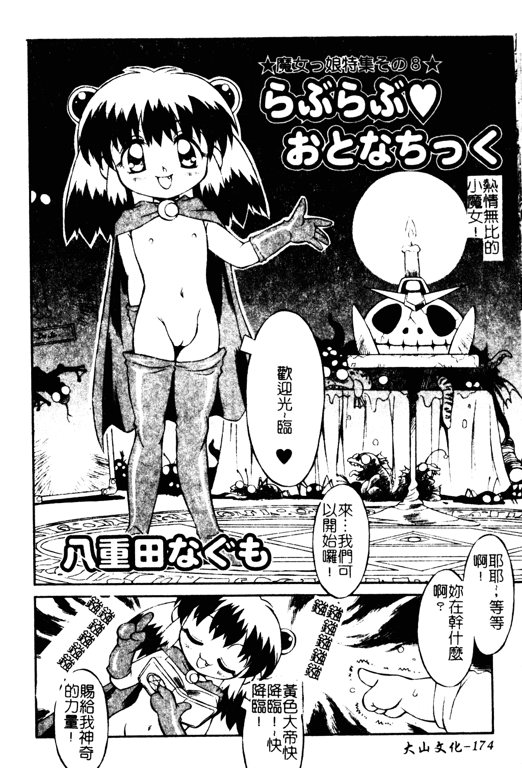 汉化版-[紫賀サヲリ] 艶妹_第7集