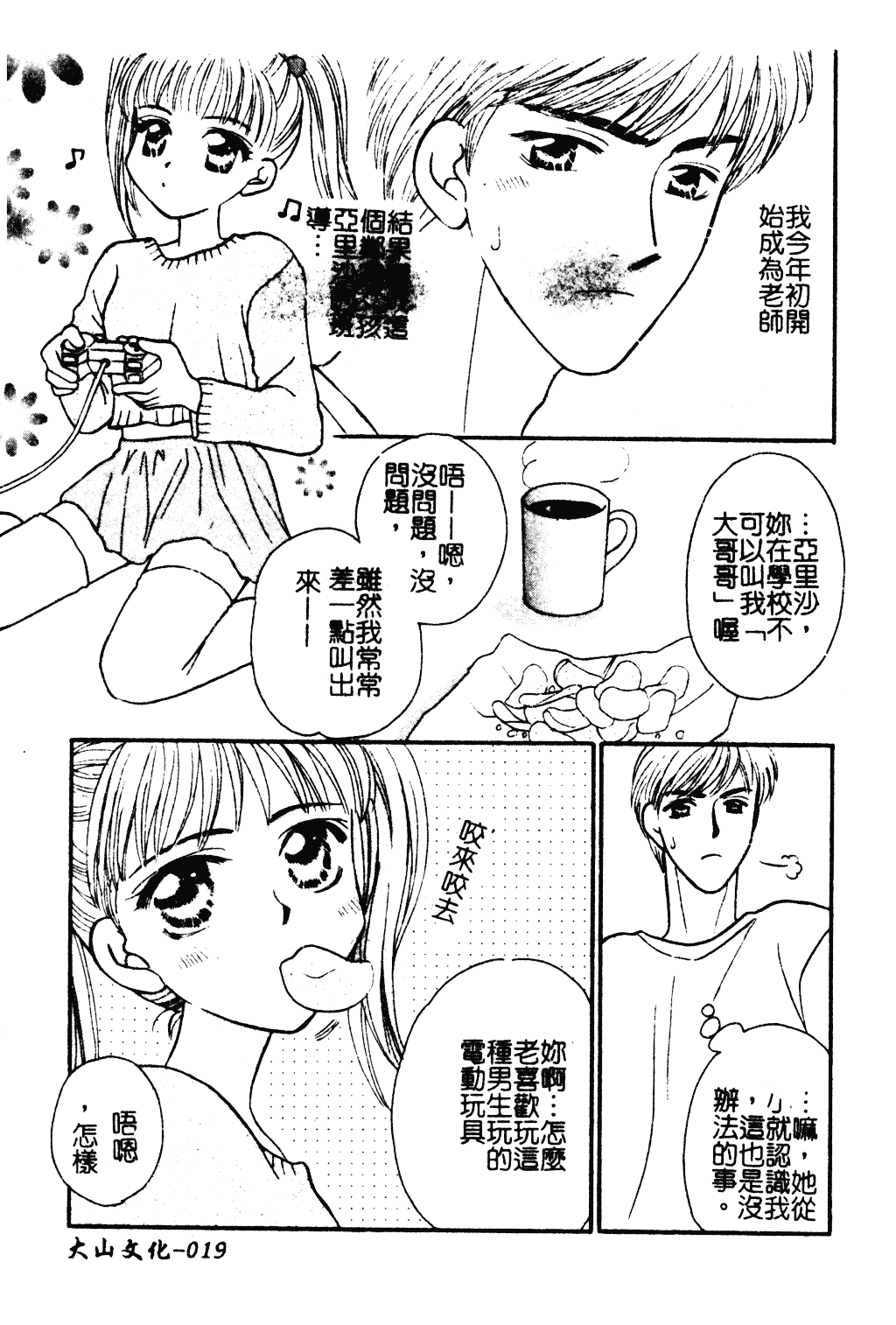 汉化版-[紫賀サヲリ] 艶妹_第1集