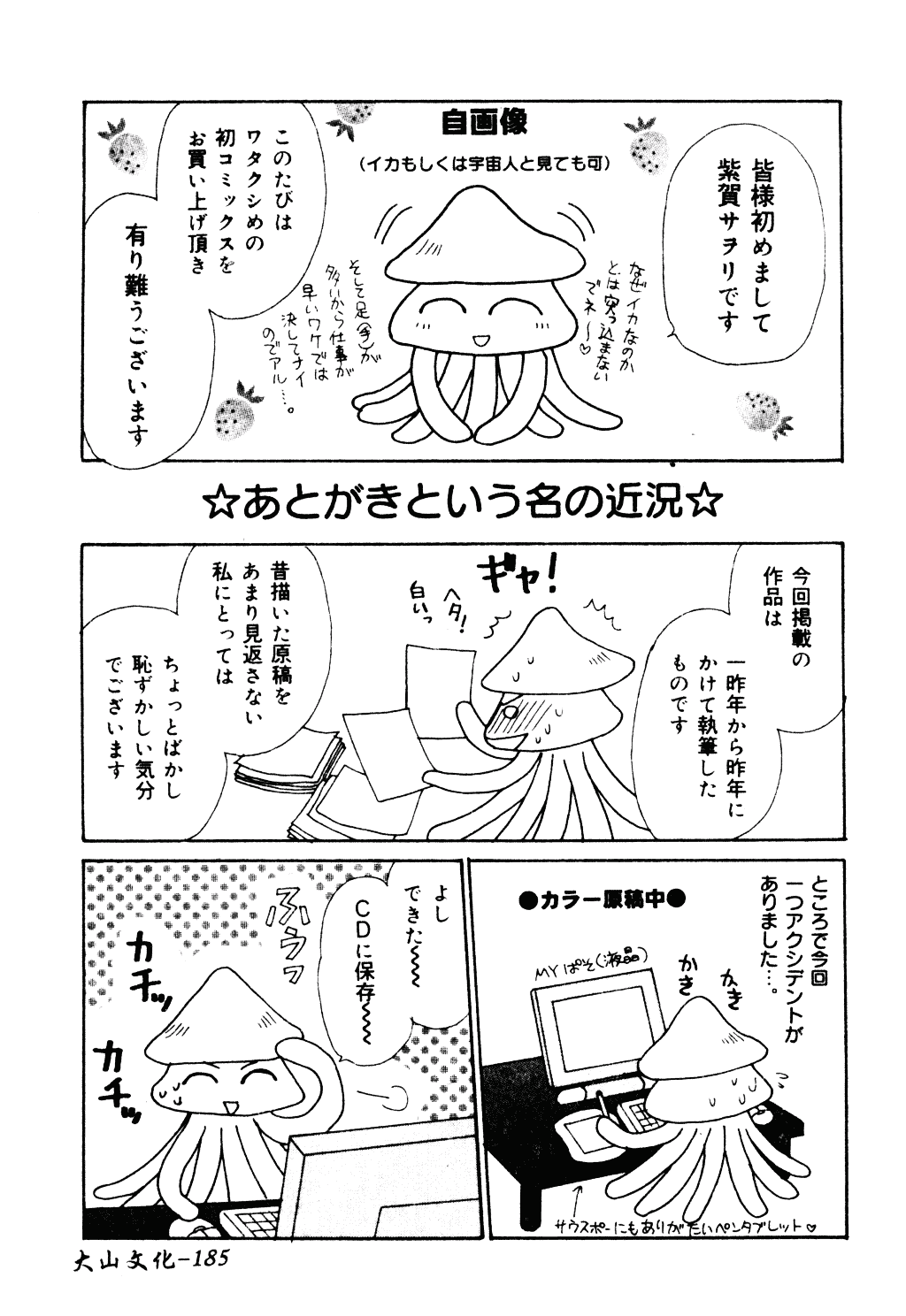 汉化版-[紫賀サヲリ] 艶妹_第8集