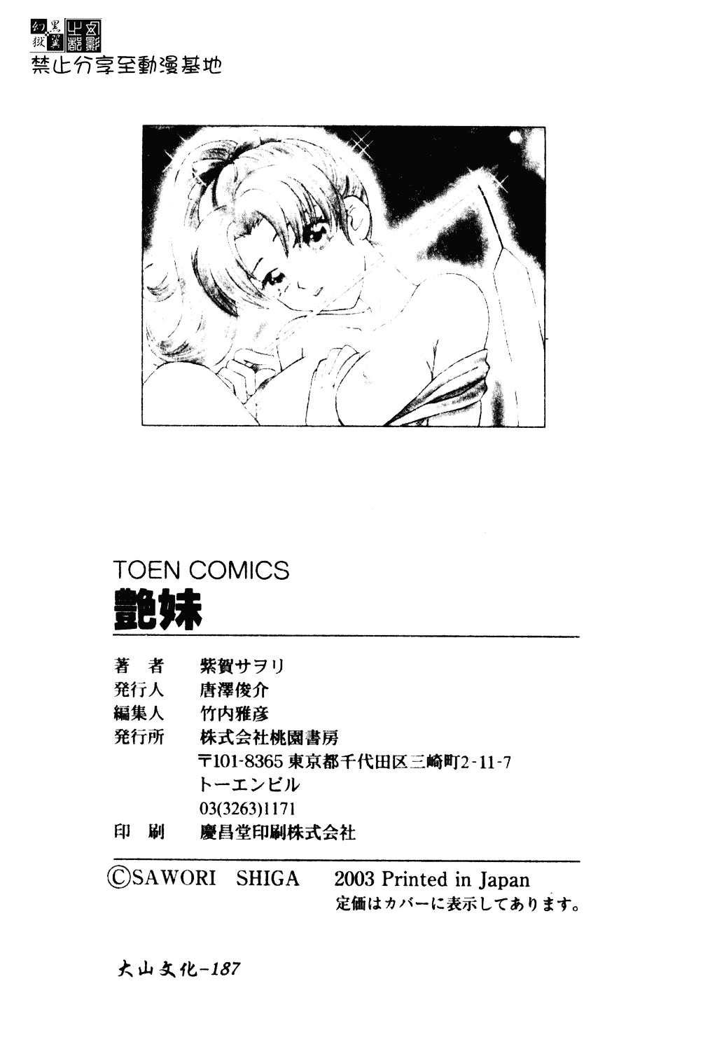 汉化版-[紫賀サヲリ] 艶妹_第8集
