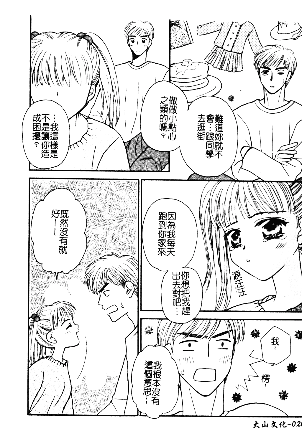 汉化版-[紫賀サヲリ] 艶妹_第1集