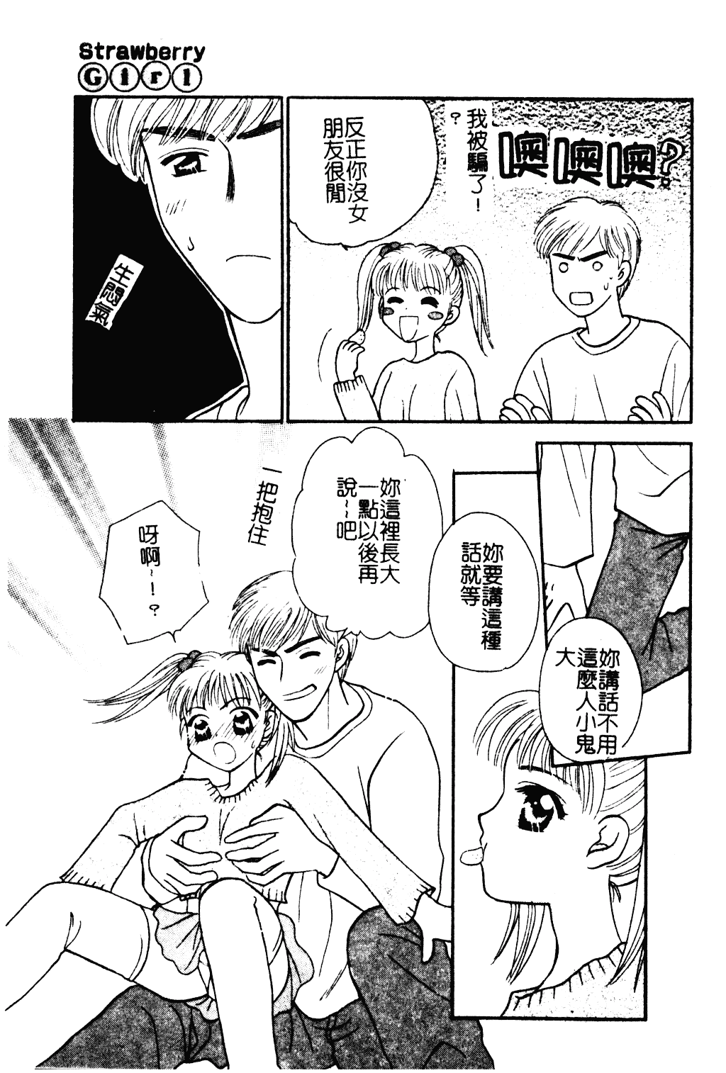 汉化版-[紫賀サヲリ] 艶妹_第1集