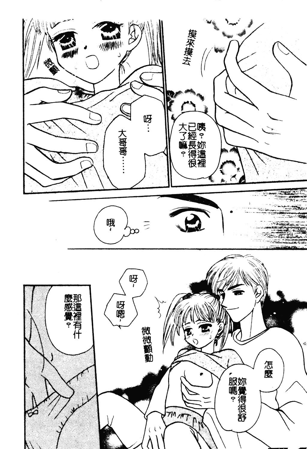 汉化版-[紫賀サヲリ] 艶妹_第1集