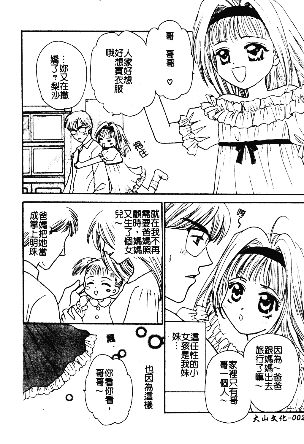 汉化版-[紫賀サヲリ] 艶妹_第1集