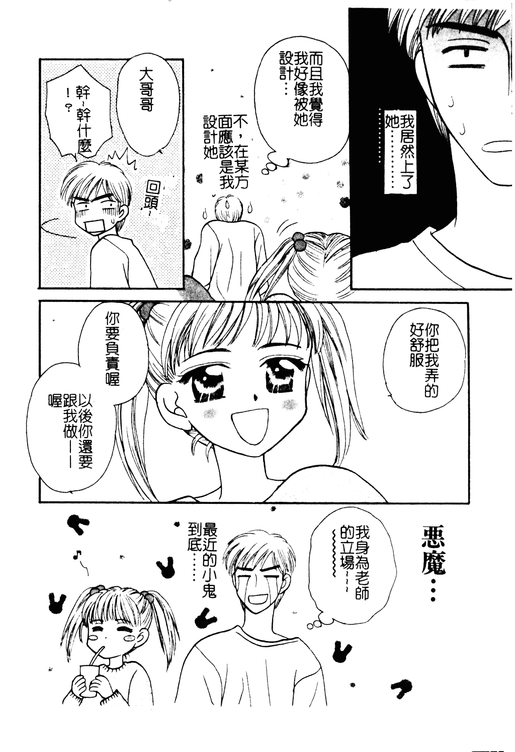 汉化版-[紫賀サヲリ] 艶妹_第2集