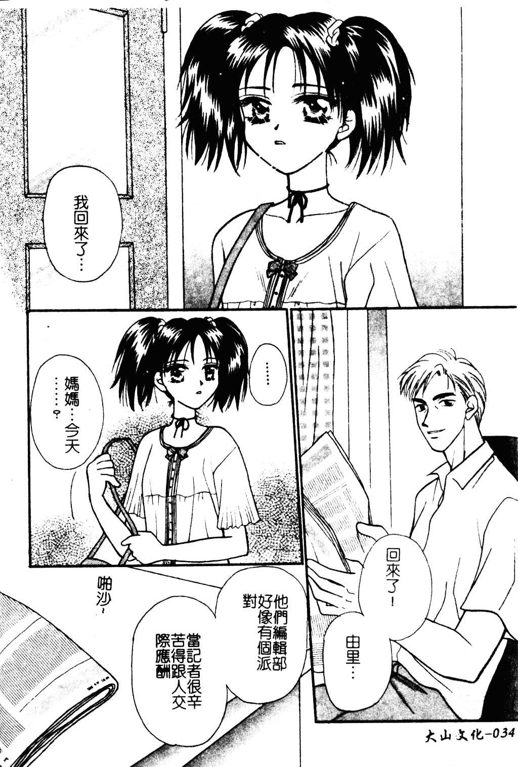 汉化版-[紫賀サヲリ] 艶妹_第2集