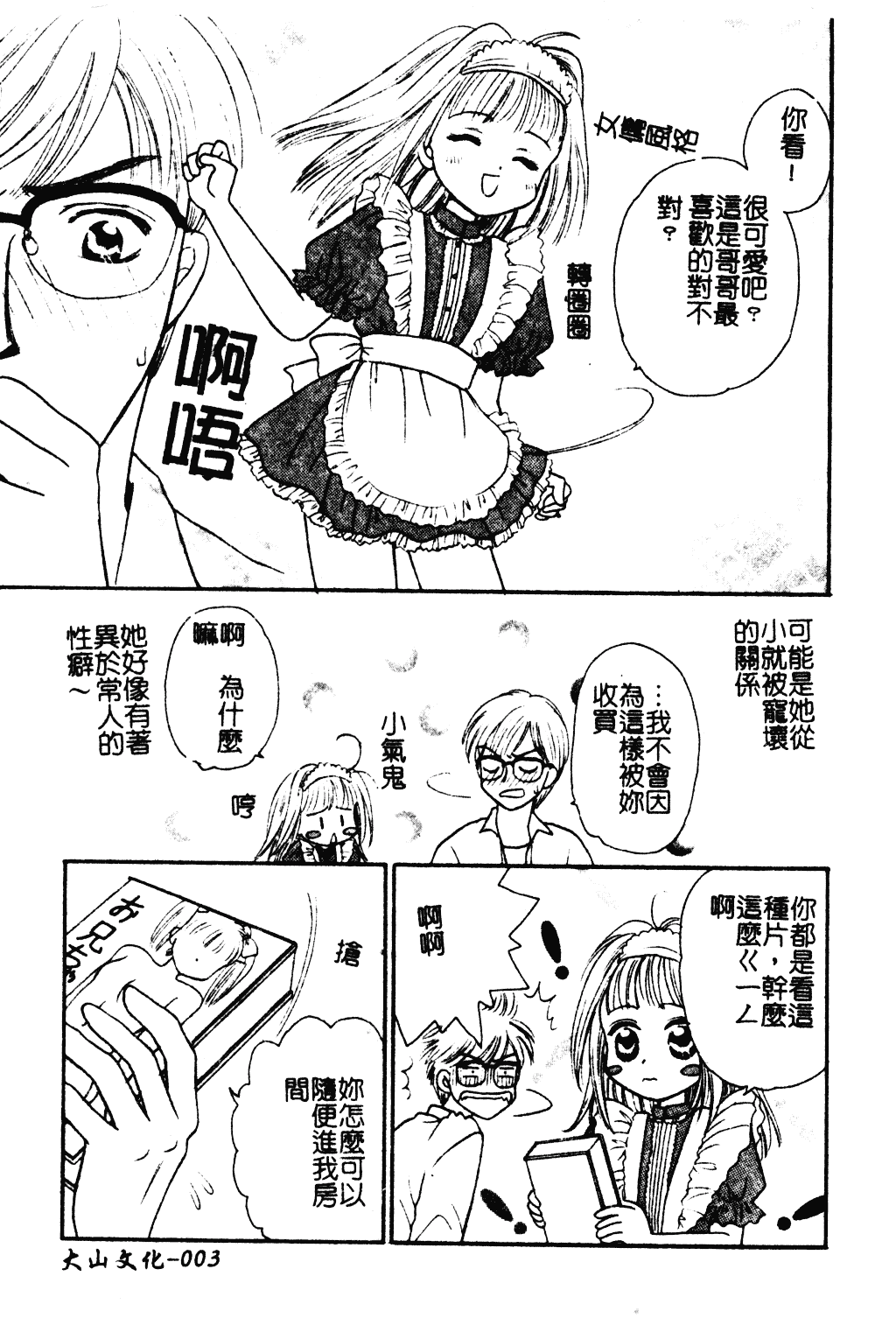 汉化版-[紫賀サヲリ] 艶妹_第1集