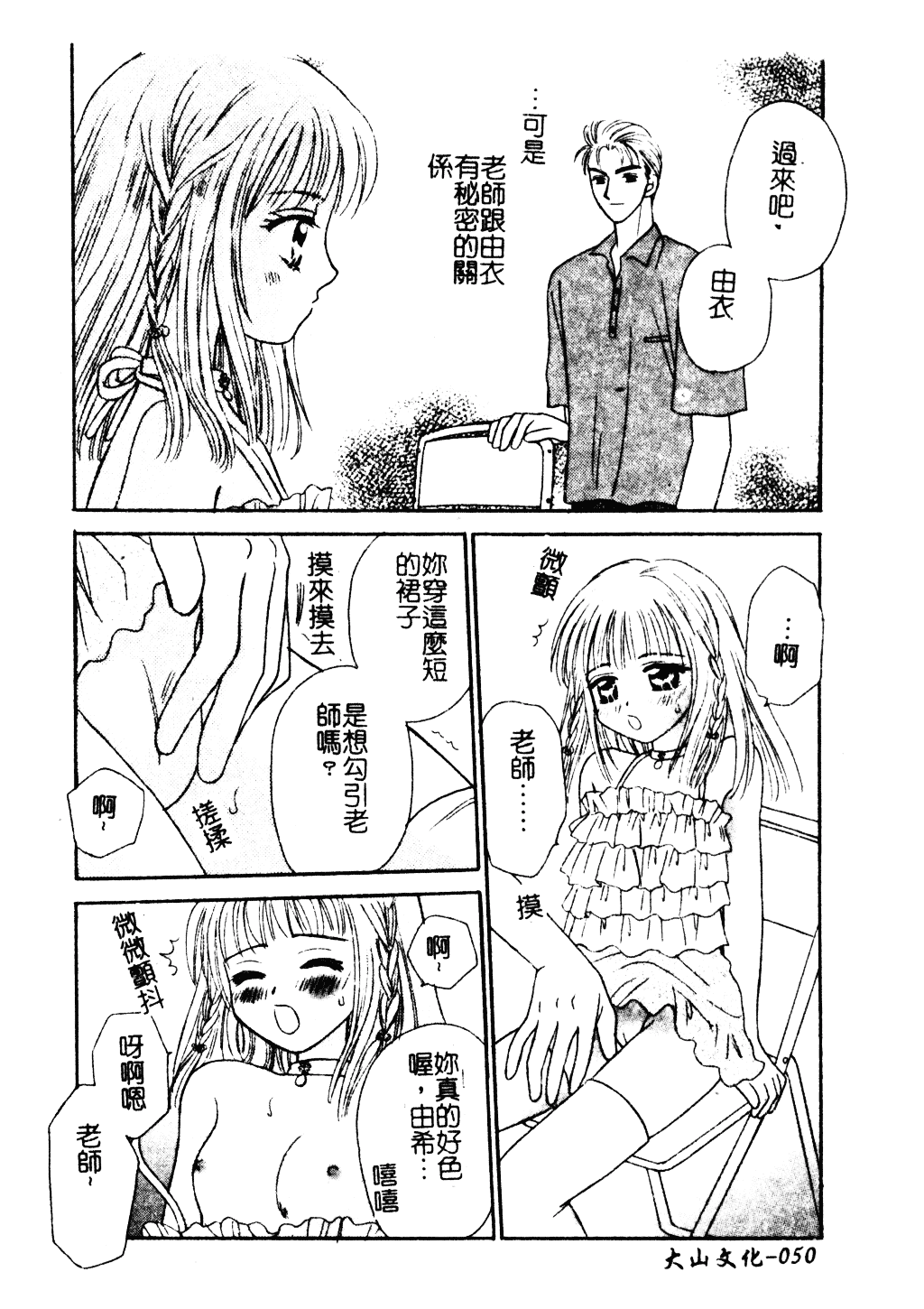 汉化版-[紫賀サヲリ] 艶妹_第2集