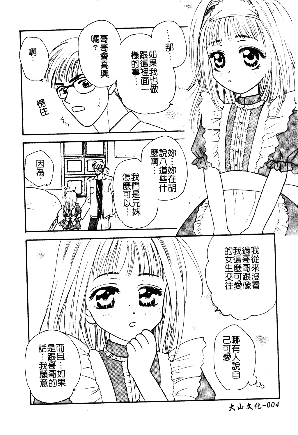 汉化版-[紫賀サヲリ] 艶妹_第1集