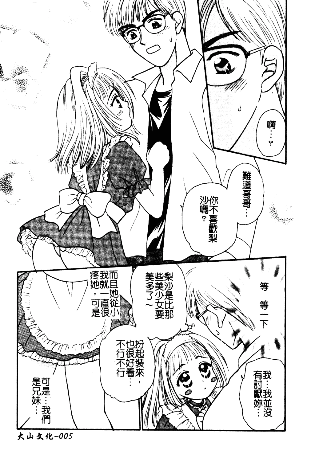 汉化版-[紫賀サヲリ] 艶妹_第1集