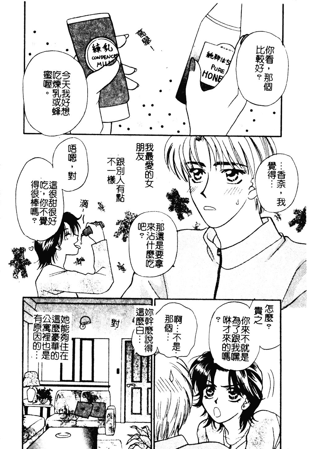 汉化版-[紫賀サヲリ] 艶妹_第3集