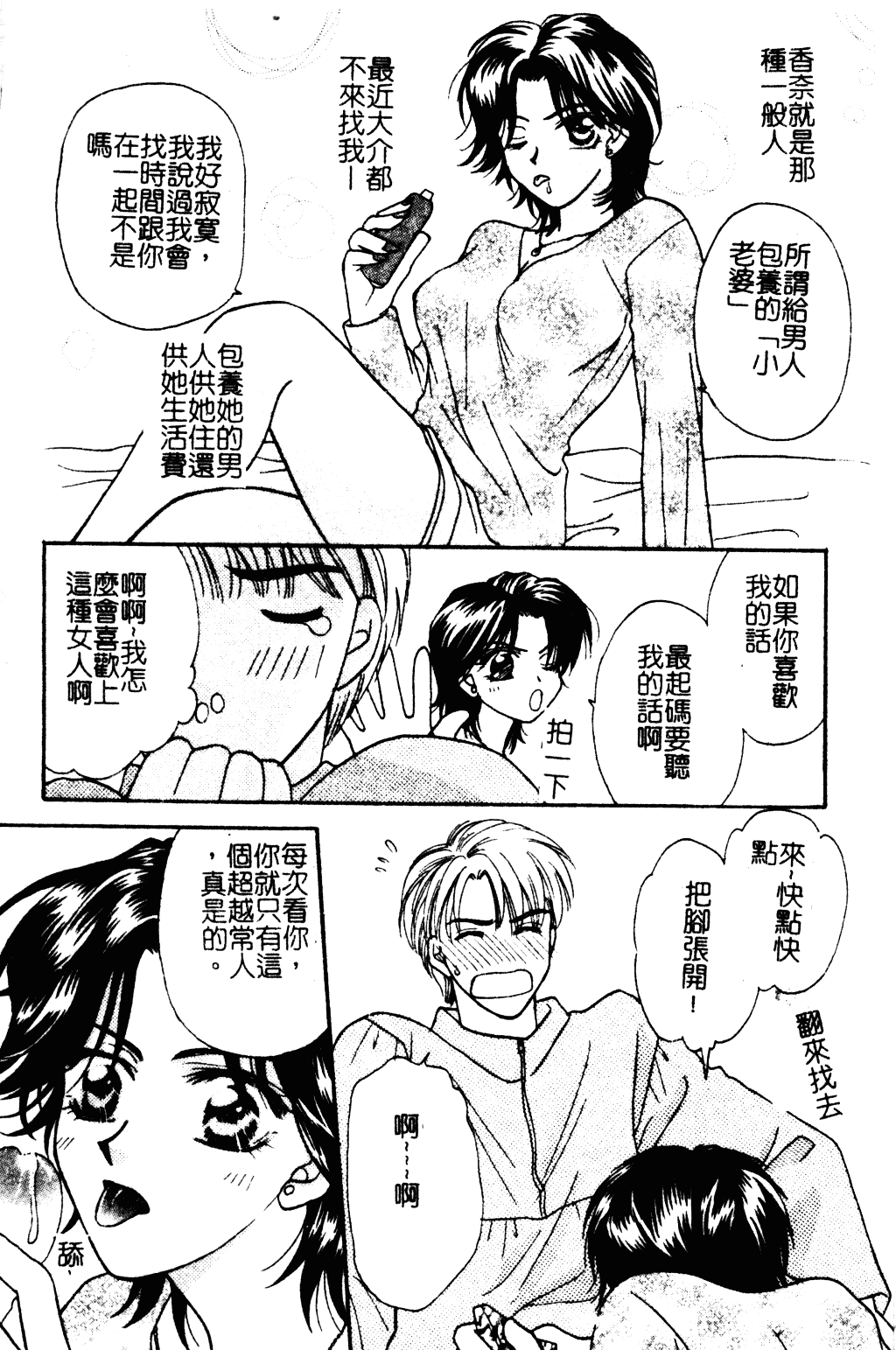 汉化版-[紫賀サヲリ] 艶妹_第3集